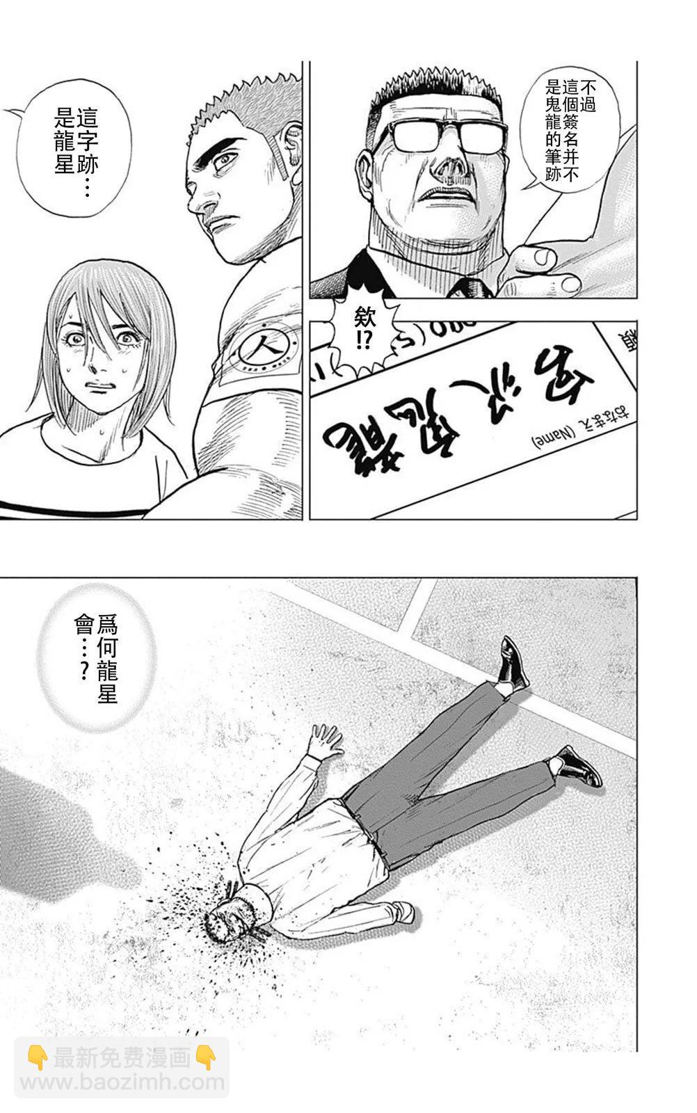《TOUGH龙继承人》第225话 第14页