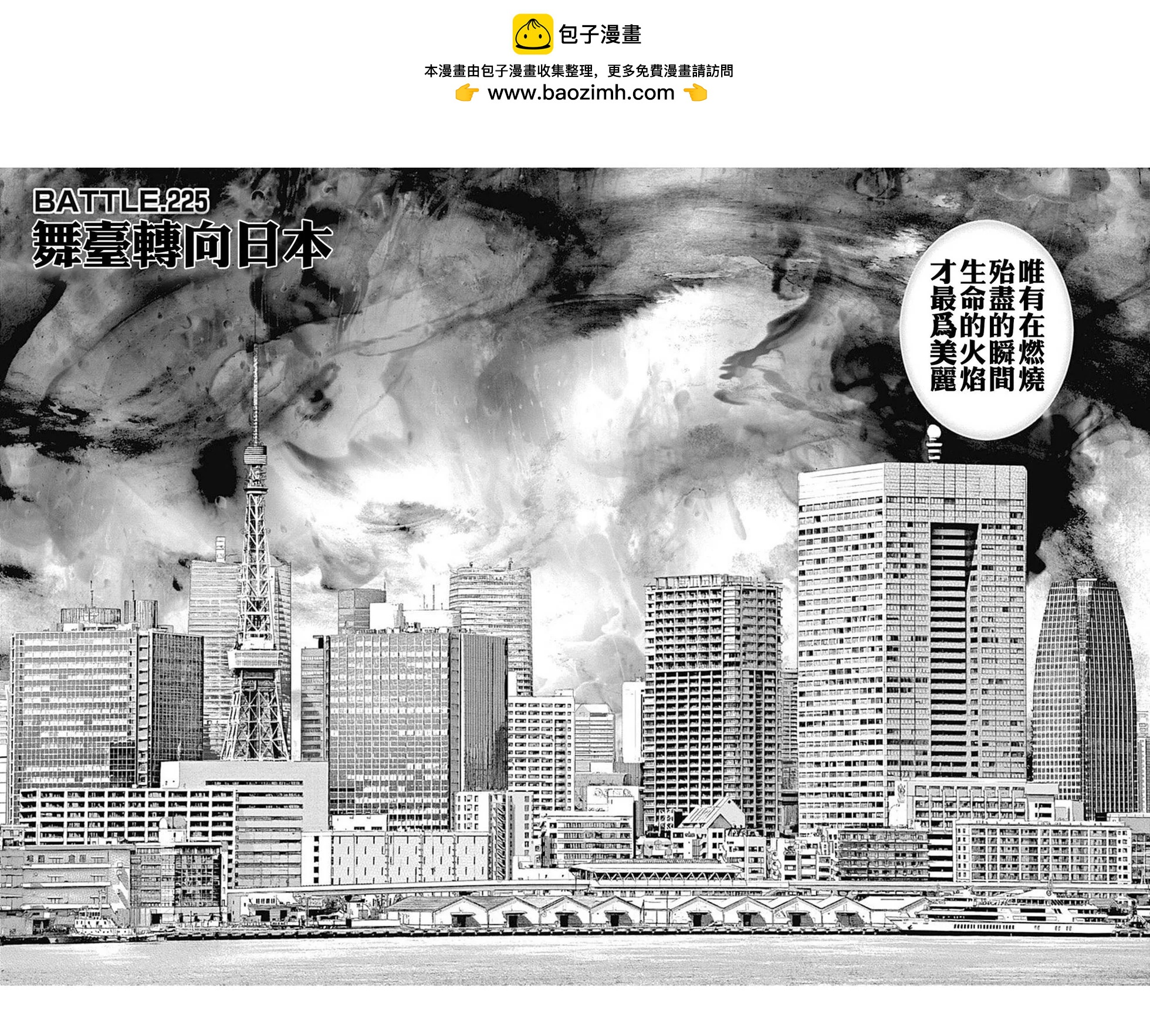 《TOUGH龙继承人》第225话 第2页