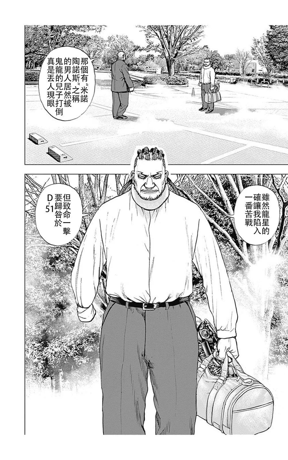 《TOUGH龙继承人》第225话 第3页
