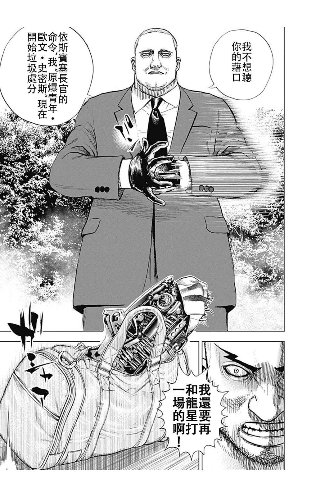 《TOUGH龙继承人》第225话 第4页
