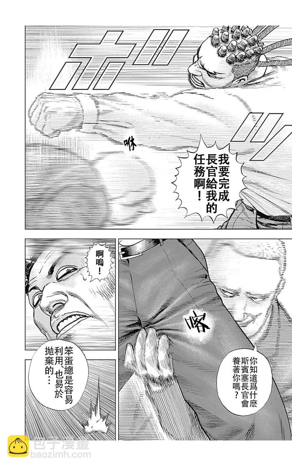 《TOUGH龙继承人》第225话 第5页