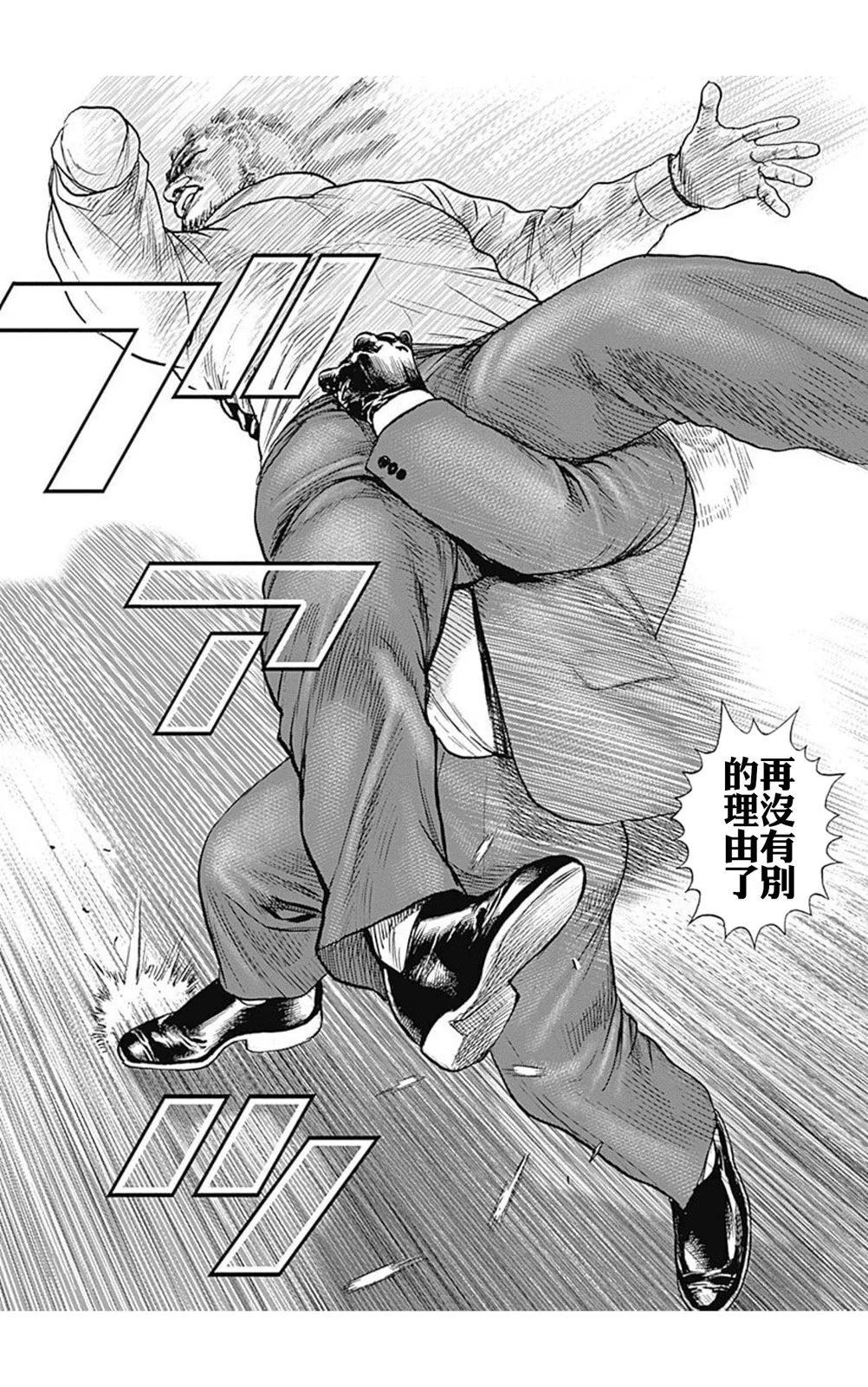 《TOUGH龙继承人》第225话 第6页
