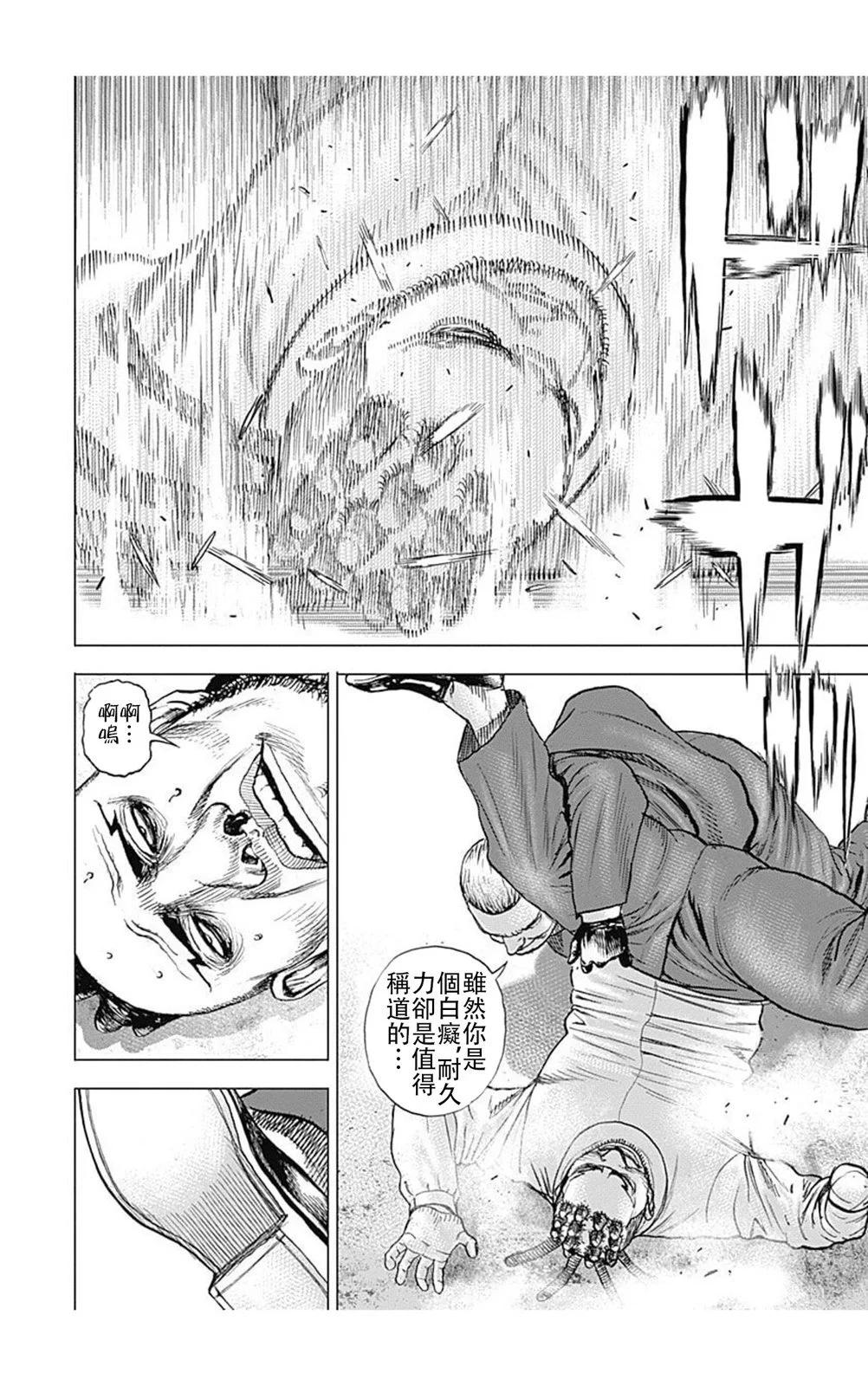 《TOUGH龙继承人》第225话 第7页
