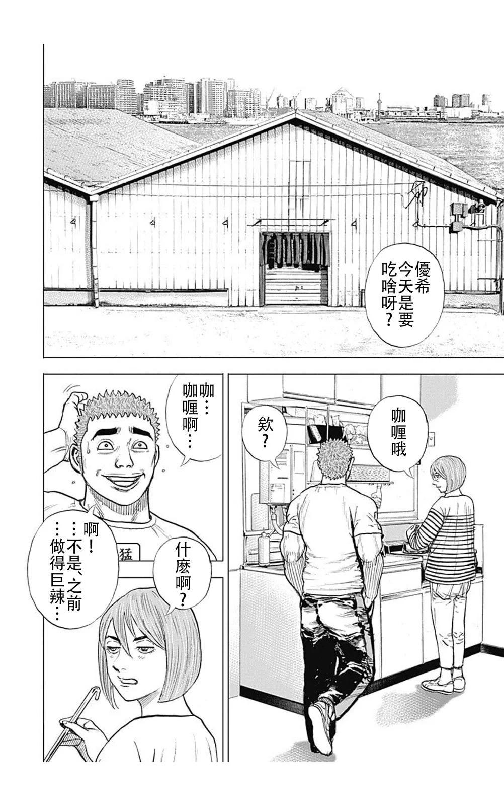 《TOUGH龙继承人》第225话 第9页
