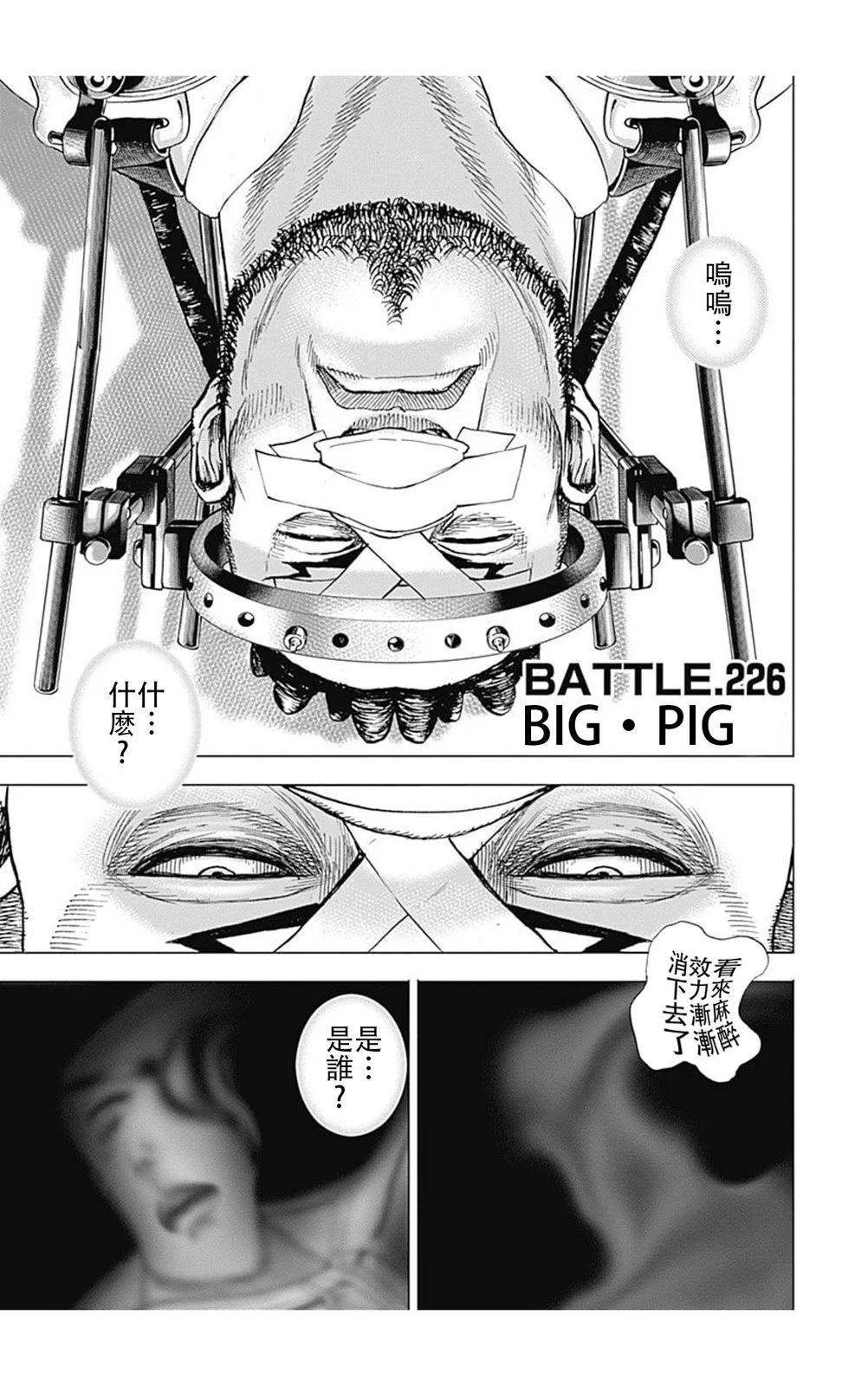 《TOUGH龙继承人》第226话 第1页