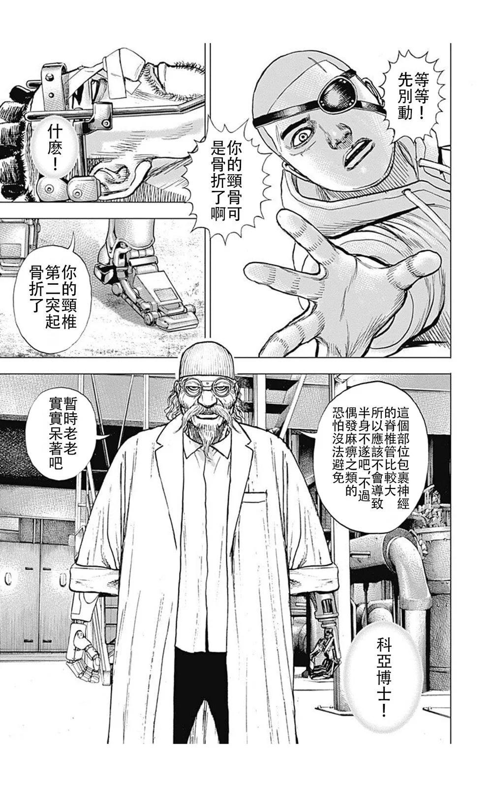 《TOUGH龙继承人》第226话 第3页