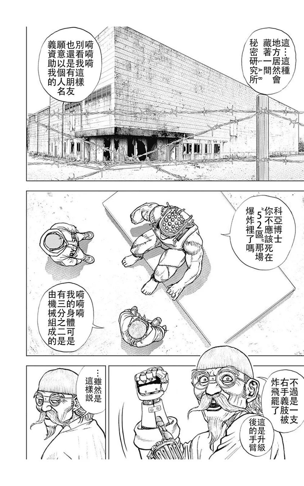 《TOUGH龙继承人》第226话 第4页