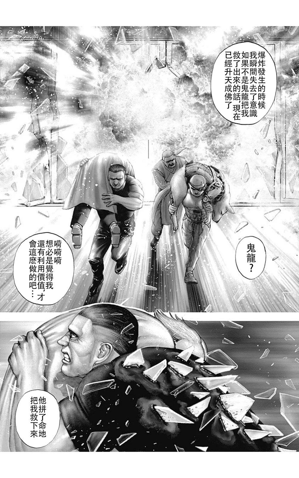 《TOUGH龙继承人》第226话 第5页