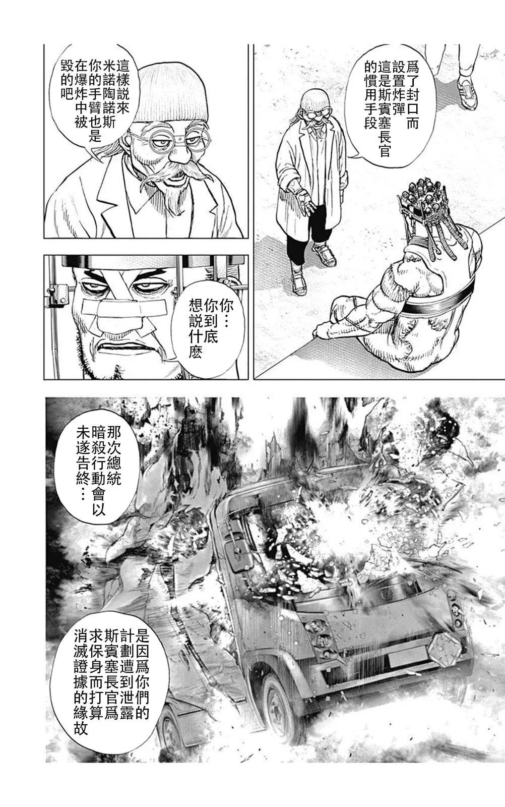 《TOUGH龙继承人》第226话 第6页