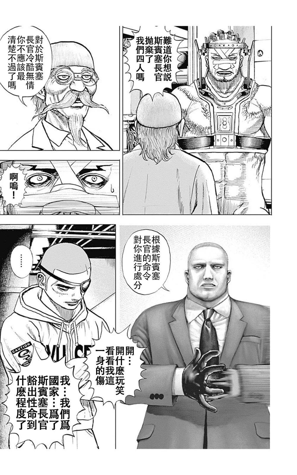 《TOUGH龙继承人》第226话 第7页