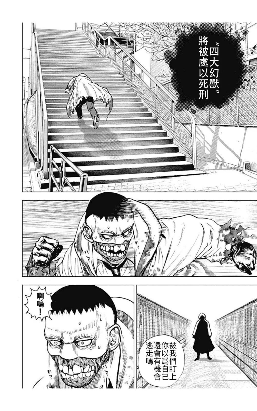 《TOUGH龙继承人》第226话 第8页