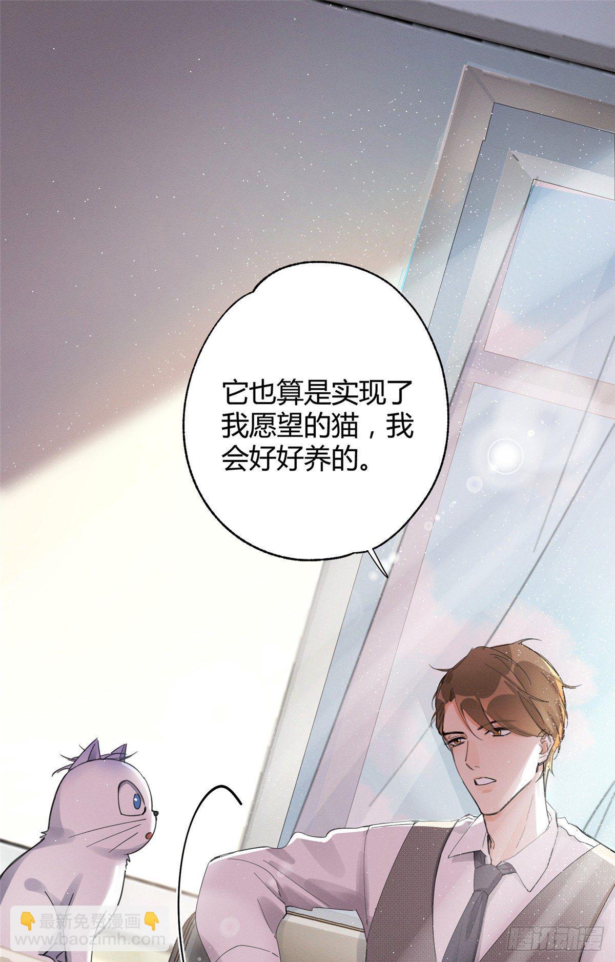 《今天也要努力当只猫》第3话 处理掉吧！ 第23页
