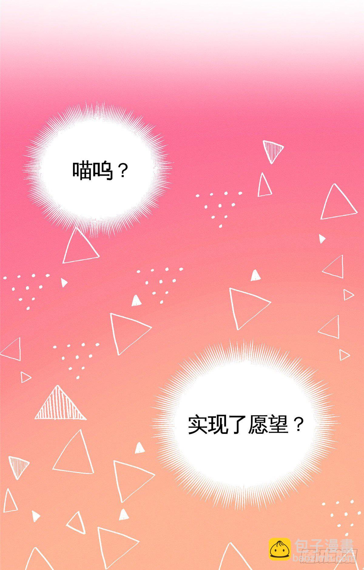 《今天也要努力当只猫》第3话 处理掉吧！ 第26页