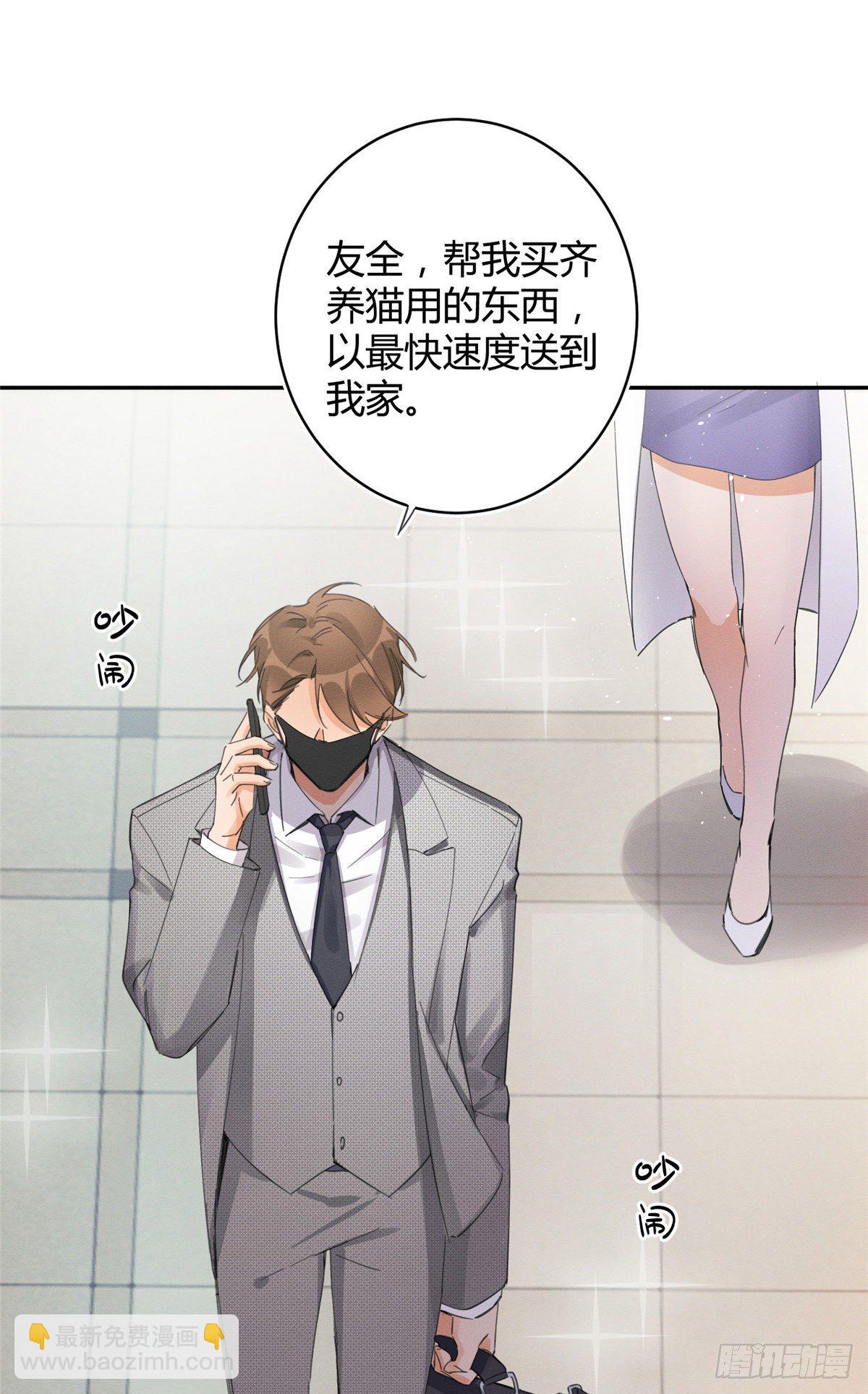 《今天也要努力当只猫》第3话 处理掉吧！ 第36页