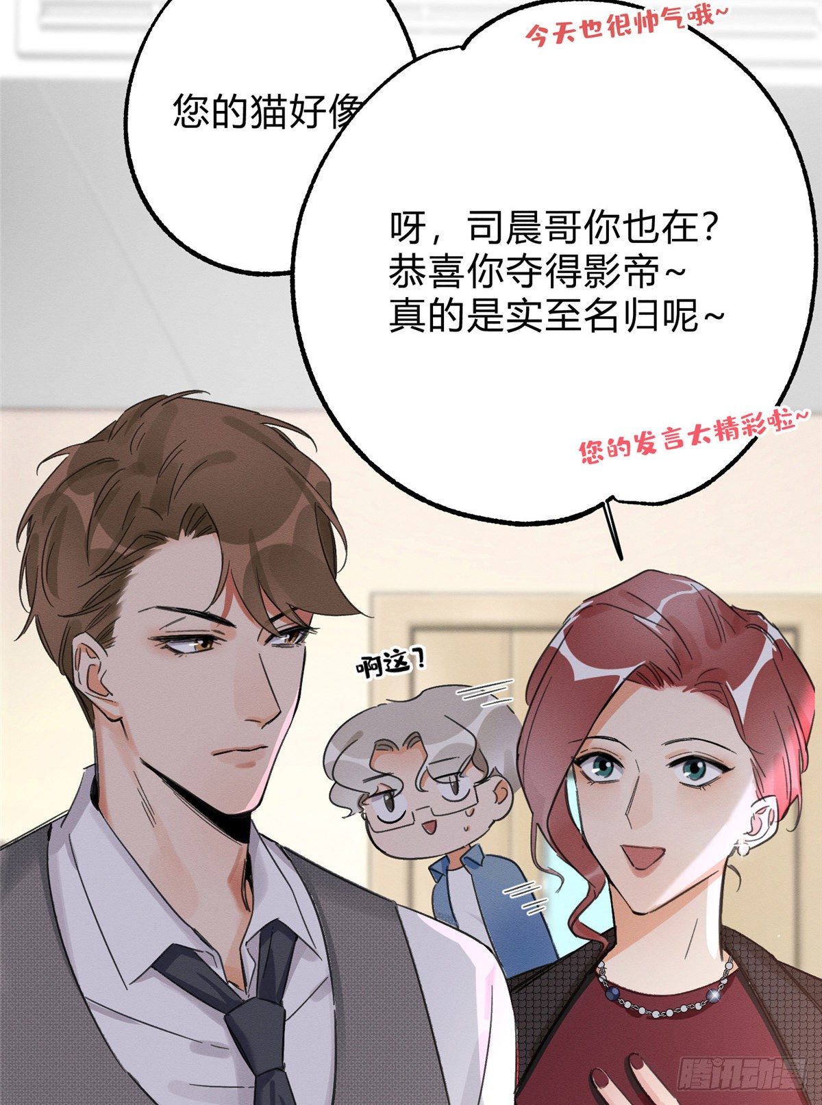 《今天也要努力当只猫》第2话 我来照顾他吧！ 第11页