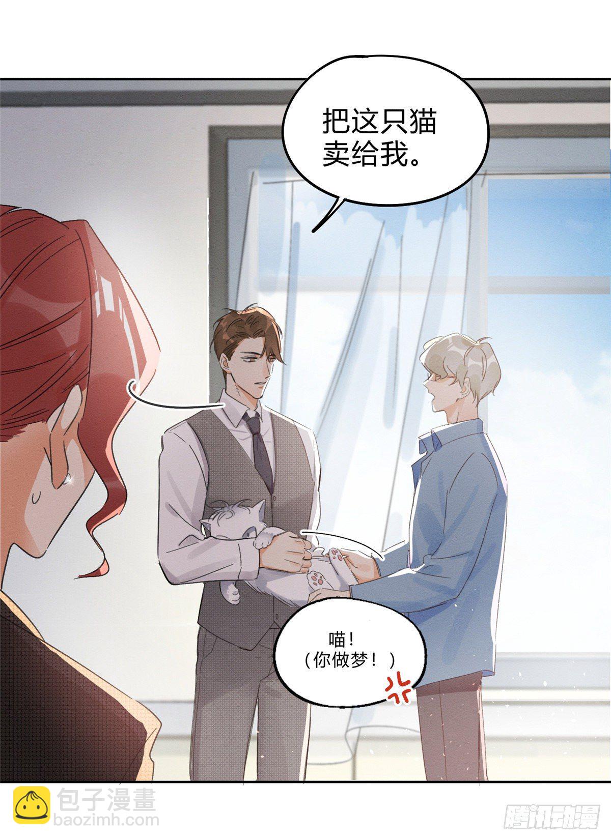 《今天也要努力当只猫》第2话 我来照顾他吧！ 第23页