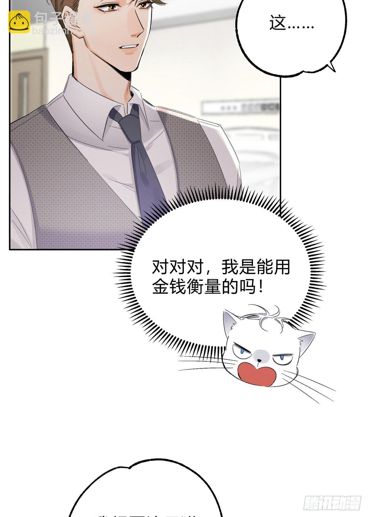 《今天也要努力当只猫》第2话 我来照顾他吧！ 第39页
