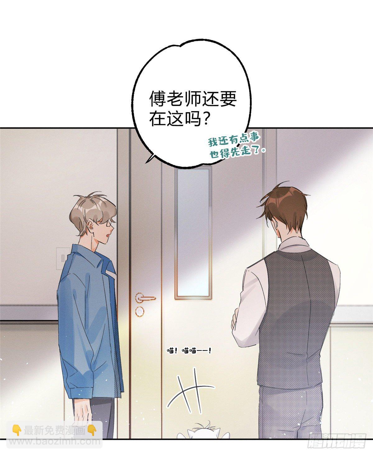 《今天也要努力当只猫》第2话 我来照顾他吧！ 第44页