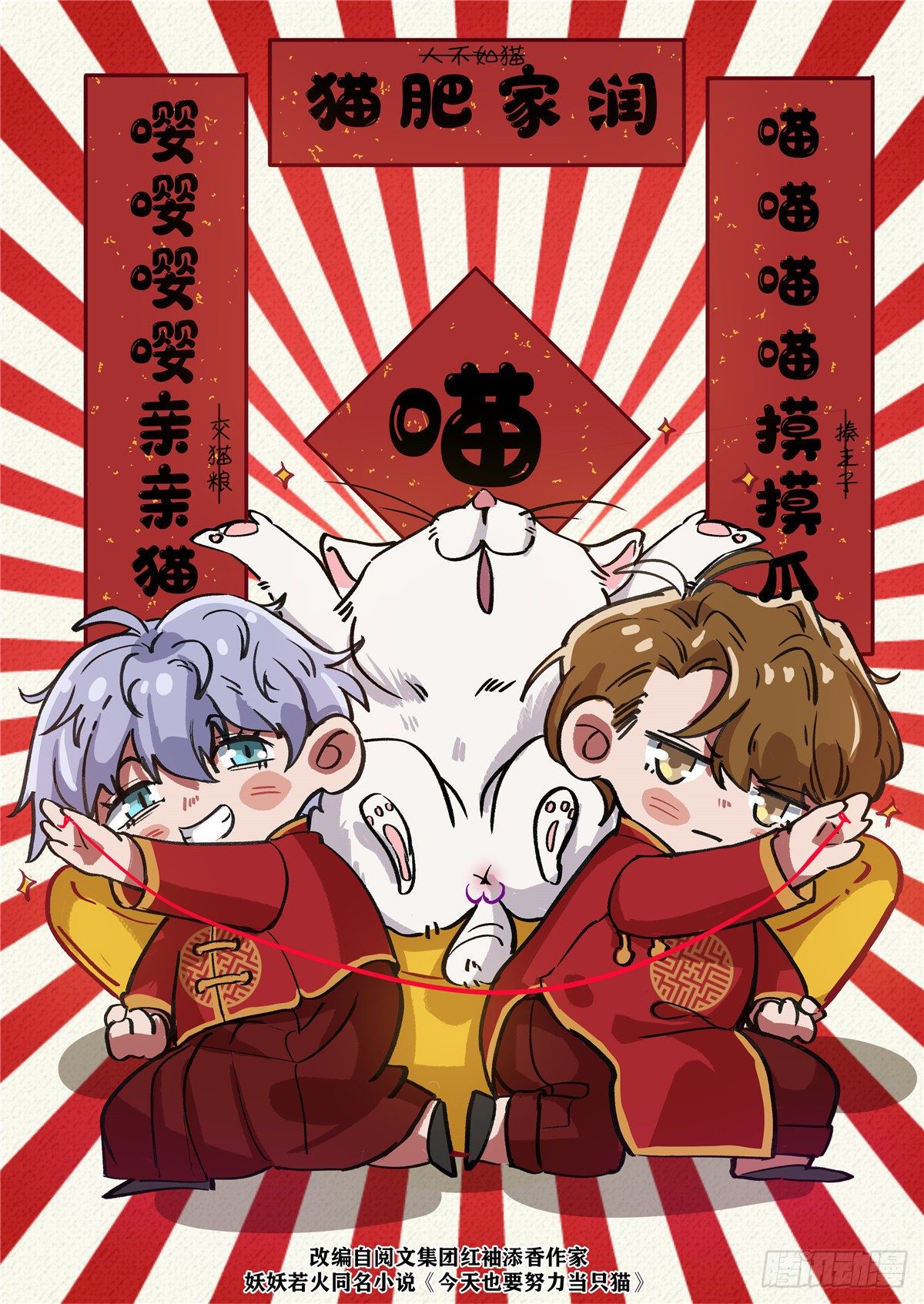 《今天也要努力当只猫》第4话 放开吧！ 第1页