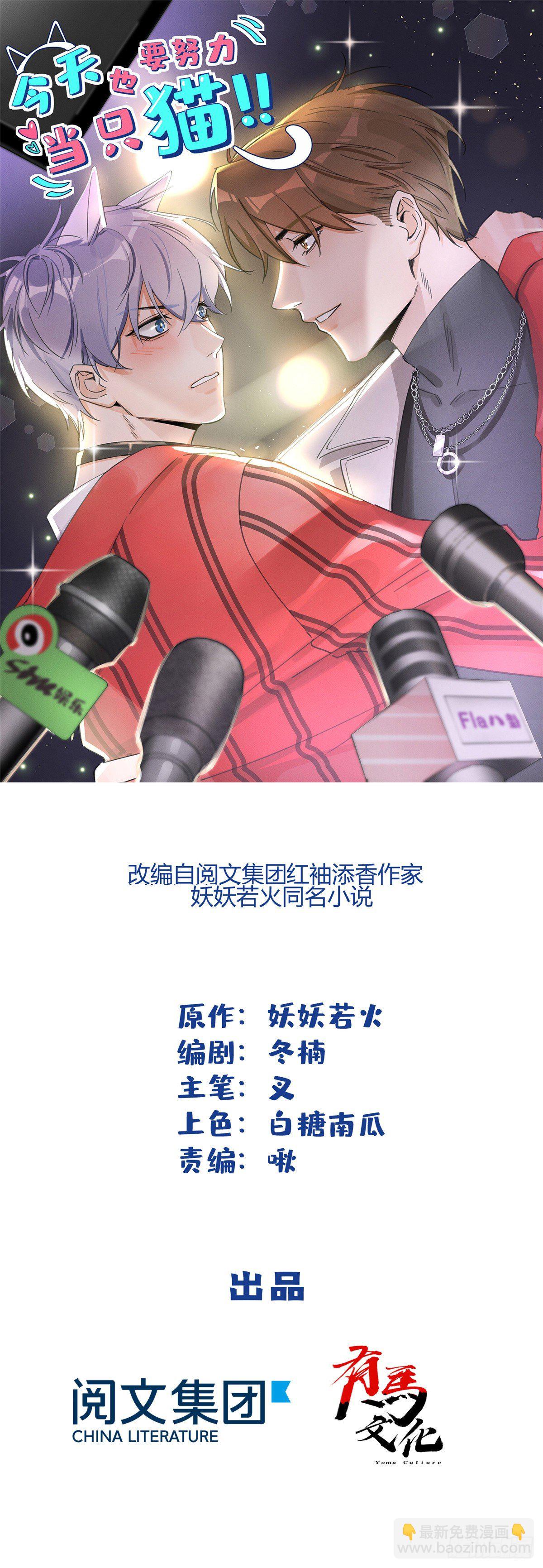 《今天也要努力当只猫》第4话 放开吧！ 第2页