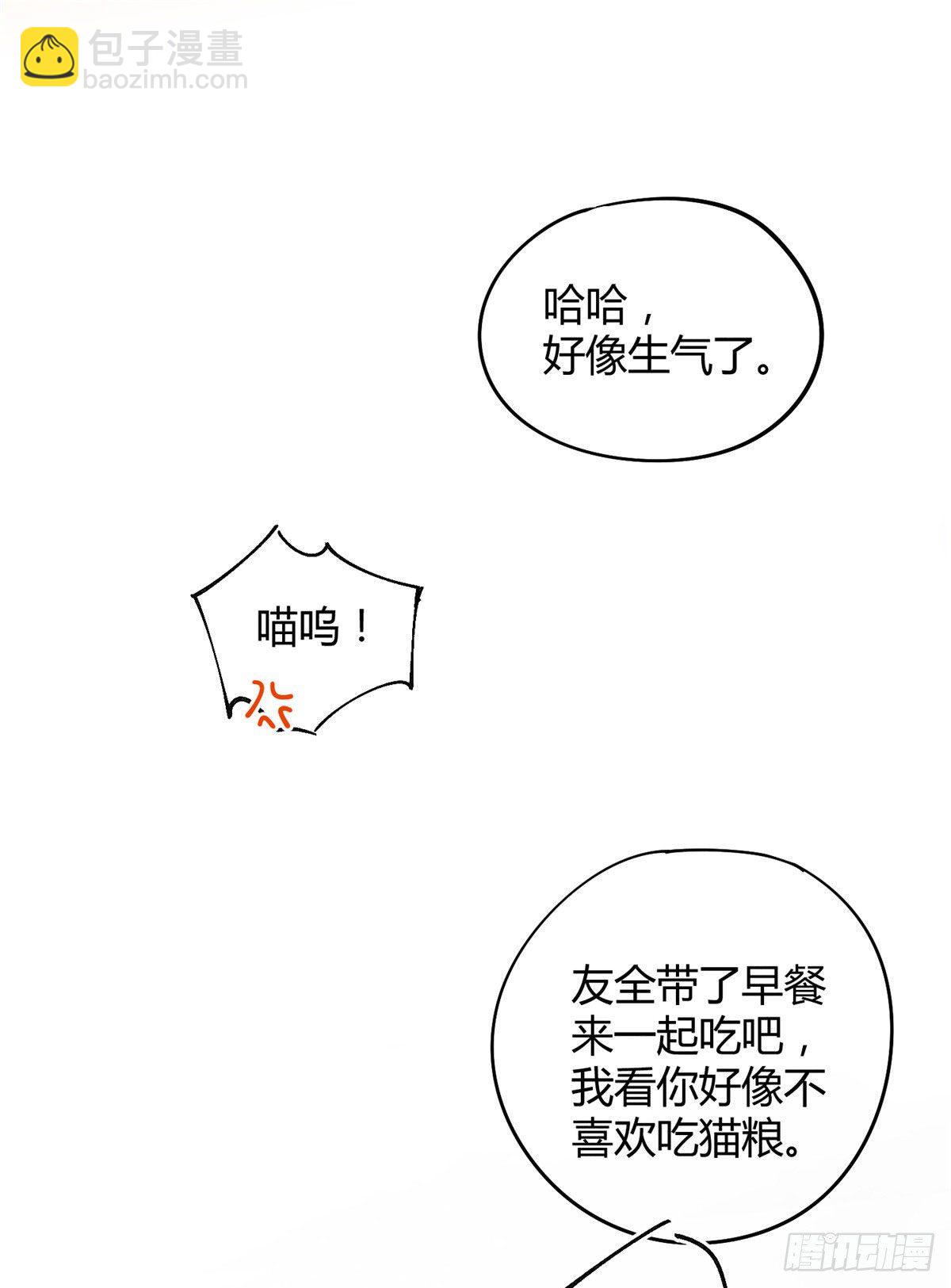 《今天也要努力当只猫》第7话 臭小子？ 第20页