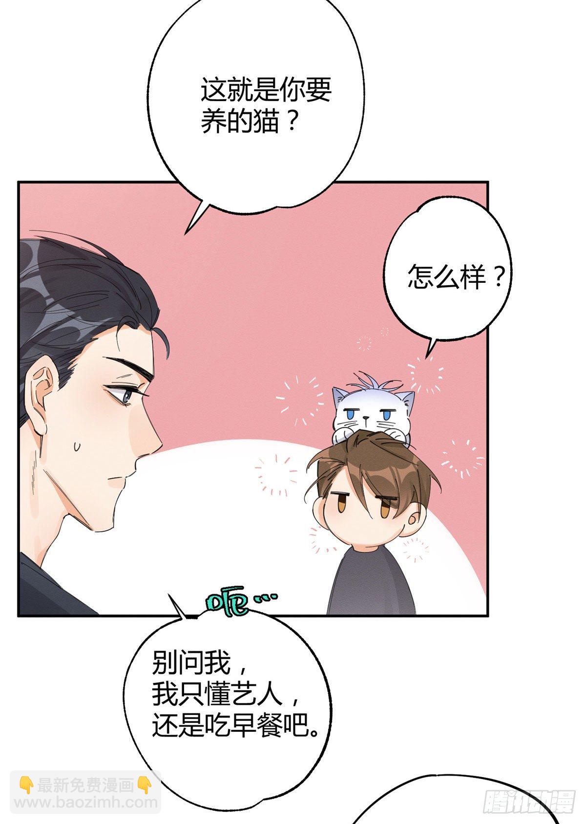 《今天也要努力当只猫》第7话 臭小子？ 第23页