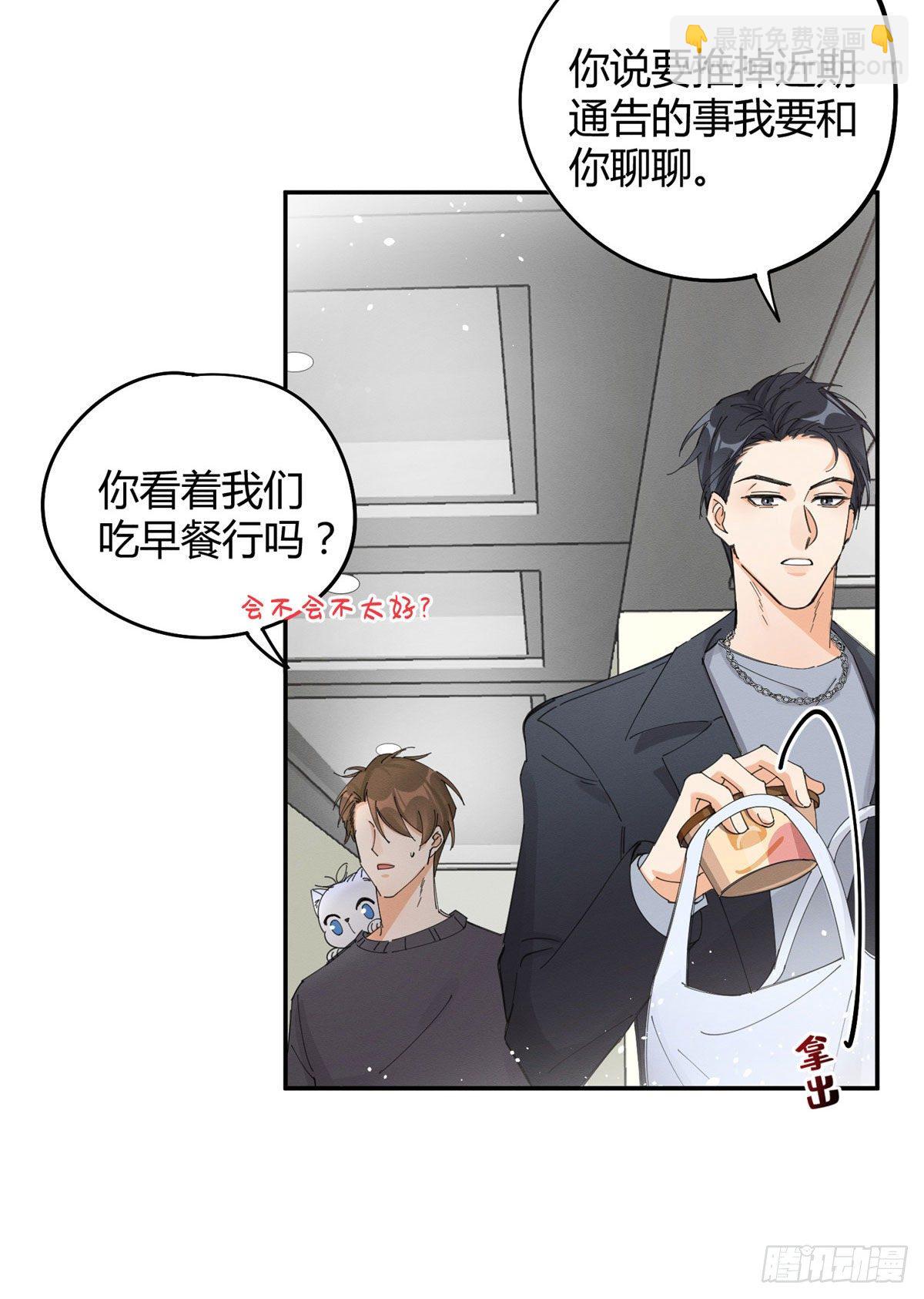 《今天也要努力当只猫》第7话 臭小子？ 第24页