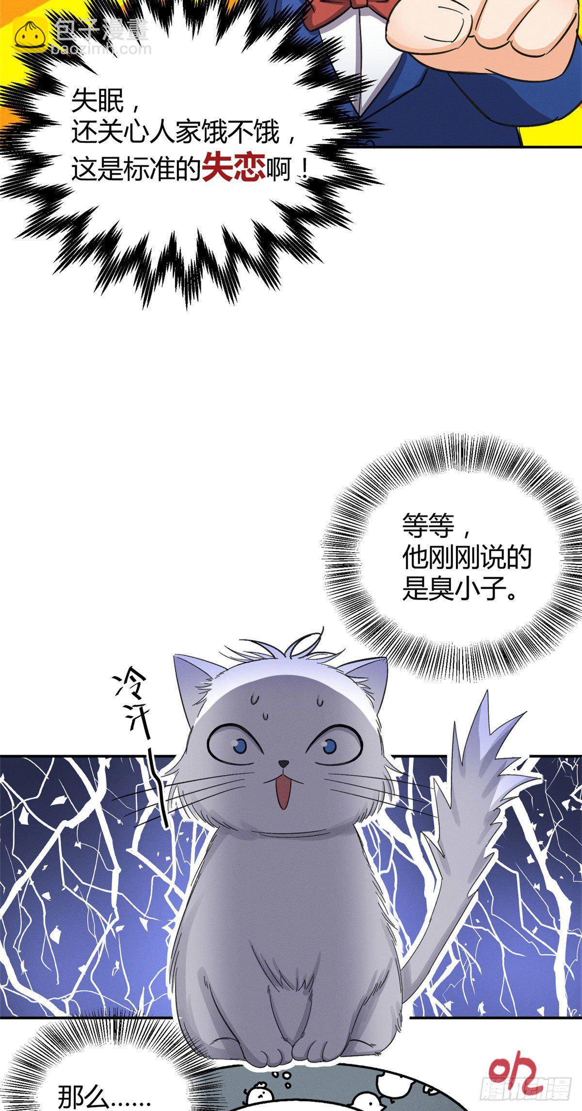 《今天也要努力当只猫》第7话 臭小子？ 第46页