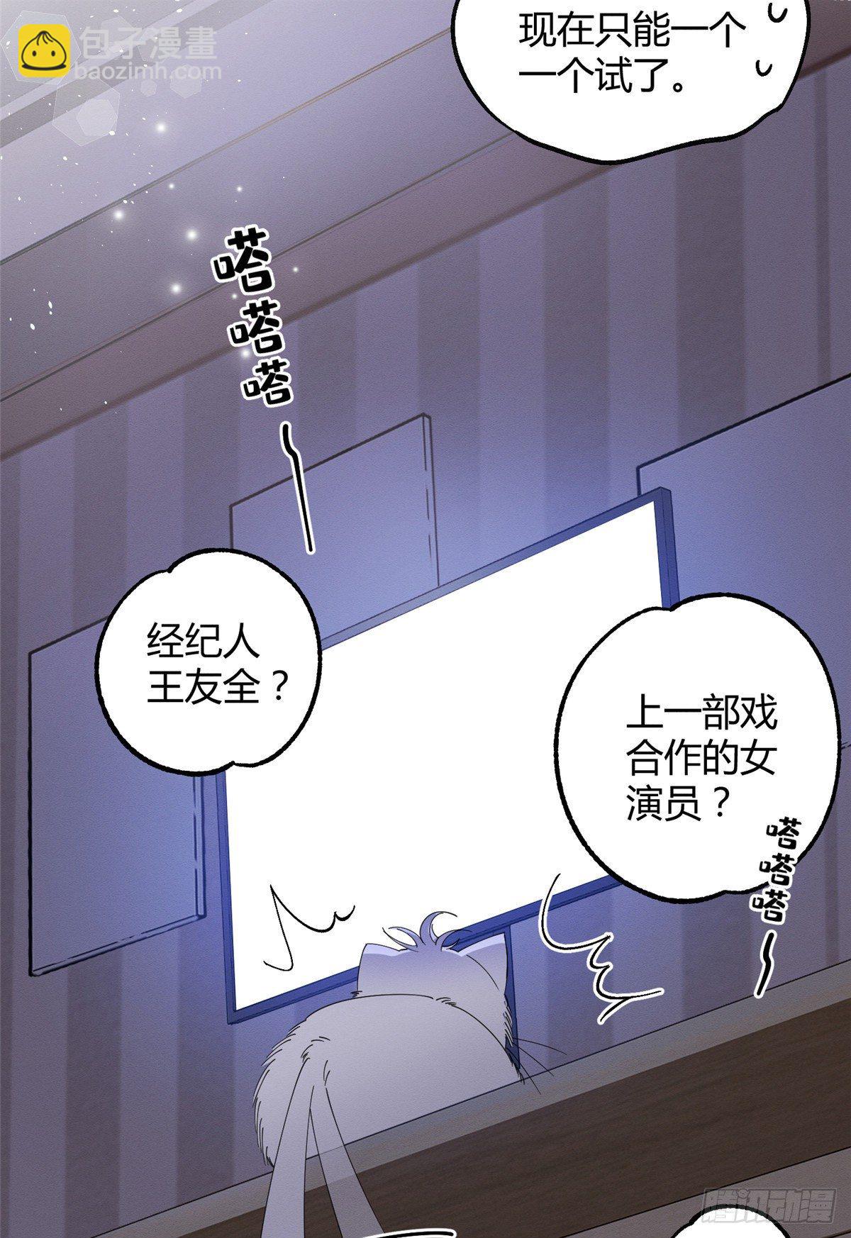 《今天也要努力当只猫》第6话 笨蛋！ 第17页