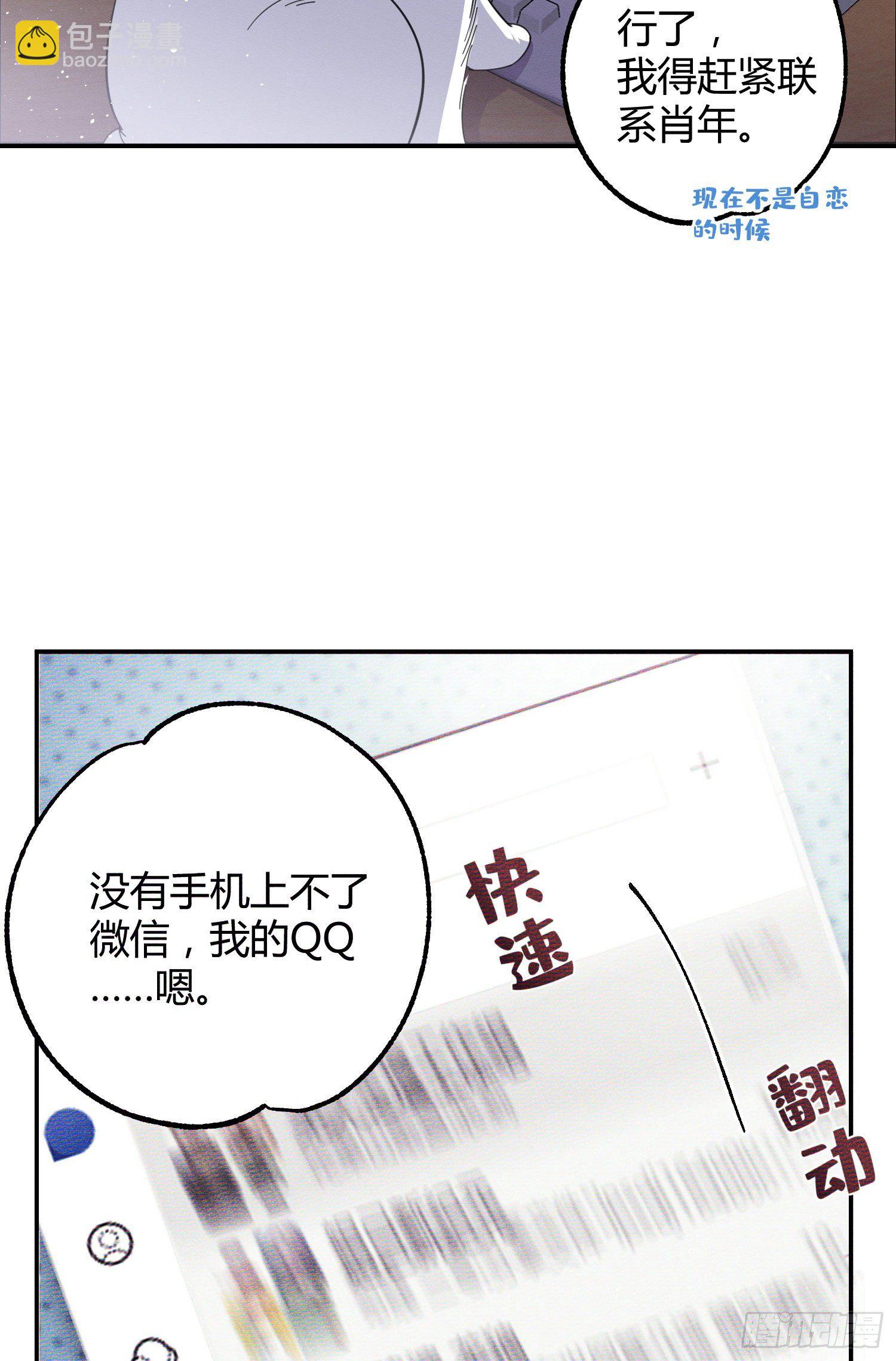 《今天也要努力当只猫》第6话 笨蛋！ 第32页