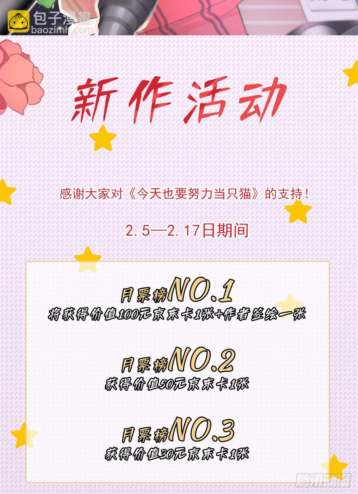 《今天也要努力当只猫》第6话 笨蛋！ 第48页