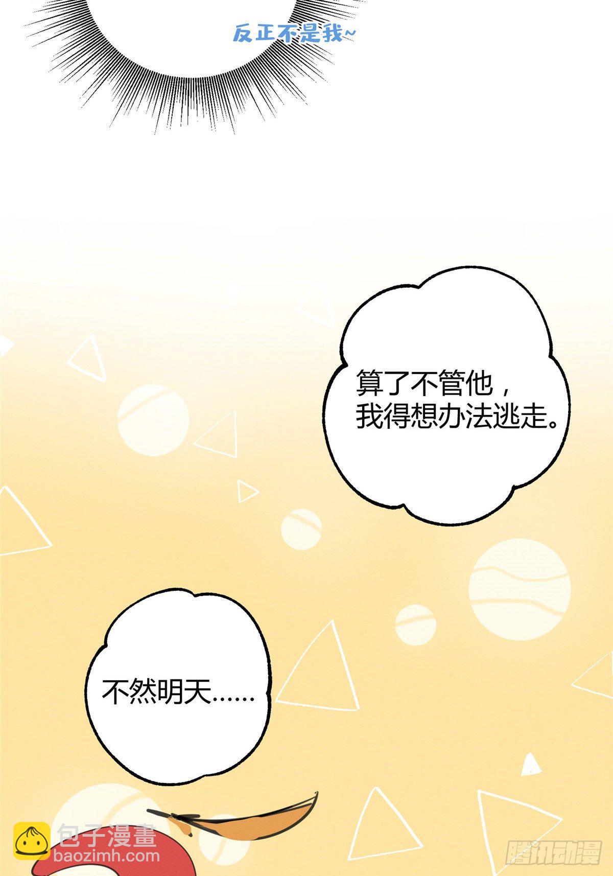 《今天也要努力当只猫》第6话 笨蛋！ 第5页