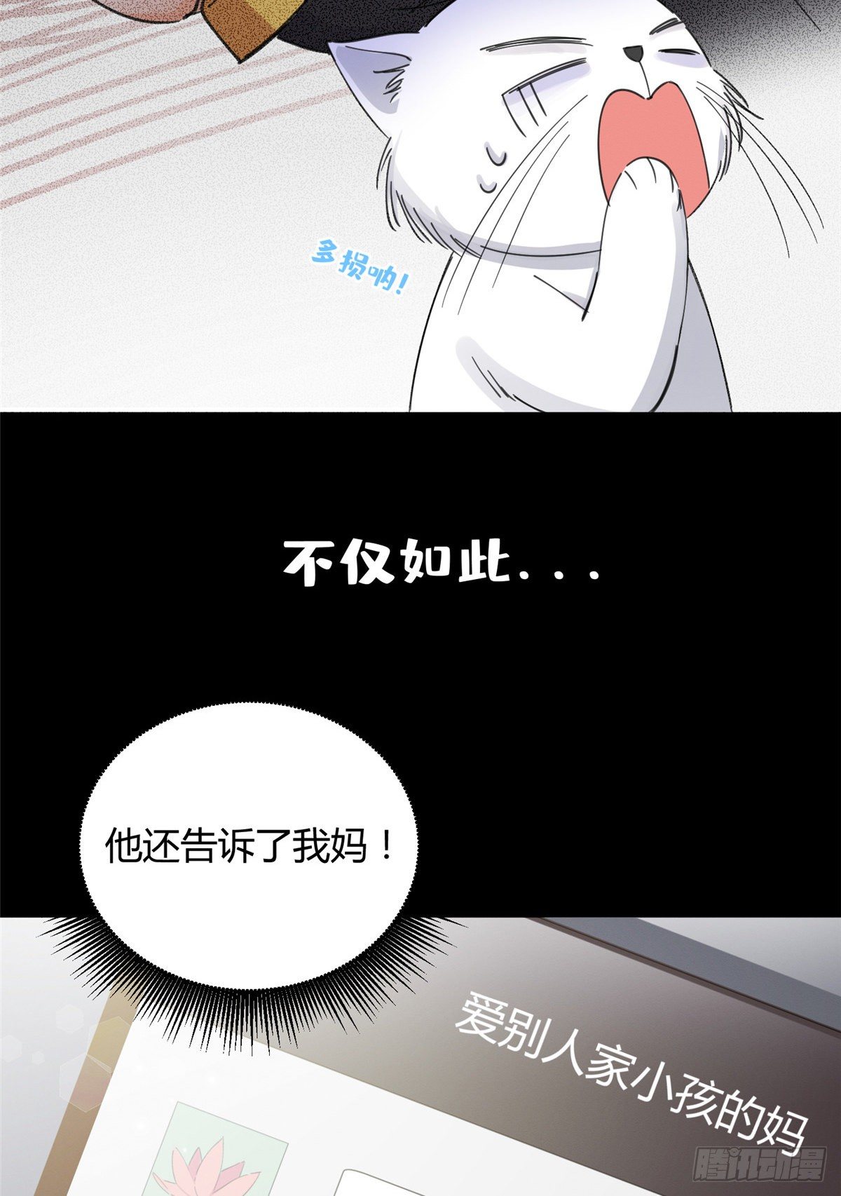 《今天也要努力当只猫》第5话是公的！ 第16页
