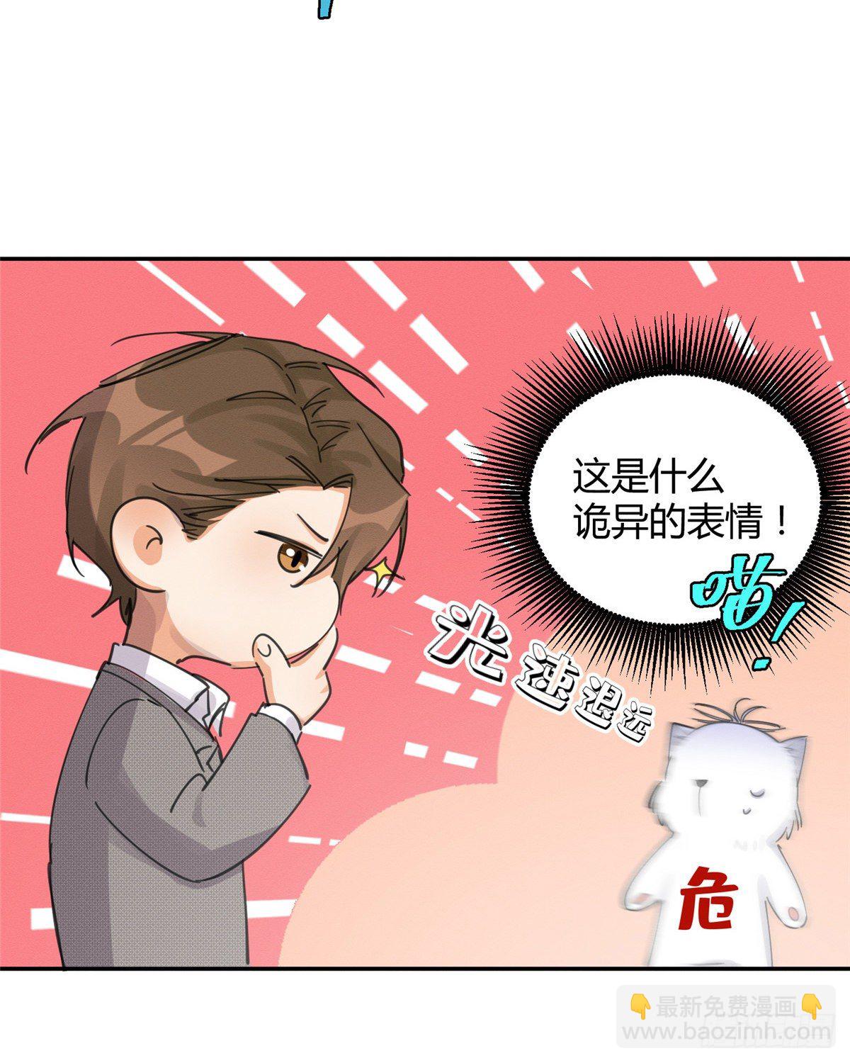 《今天也要努力当只猫》第5话是公的！ 第39页