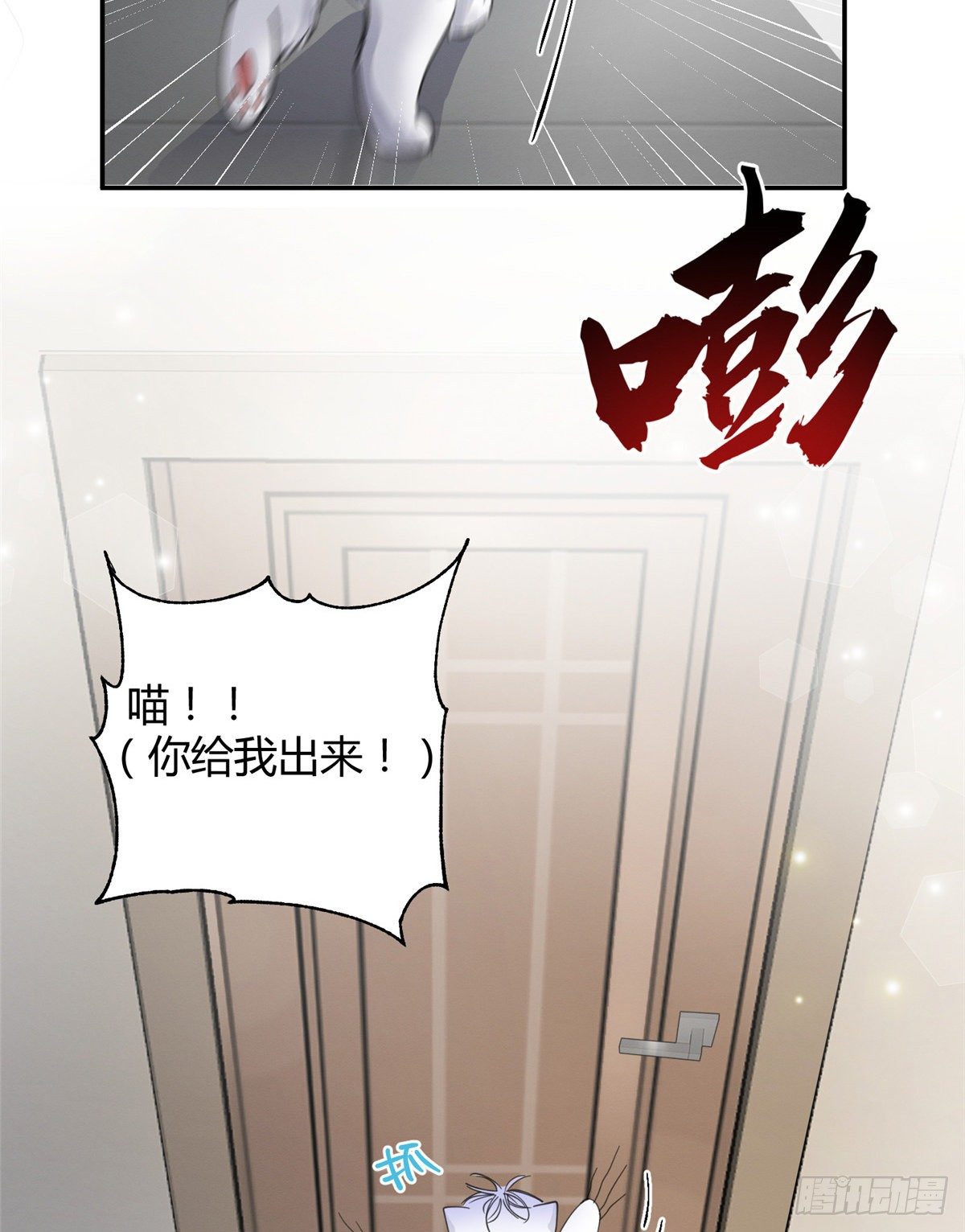 《今天也要努力当只猫》第5话是公的！ 第44页