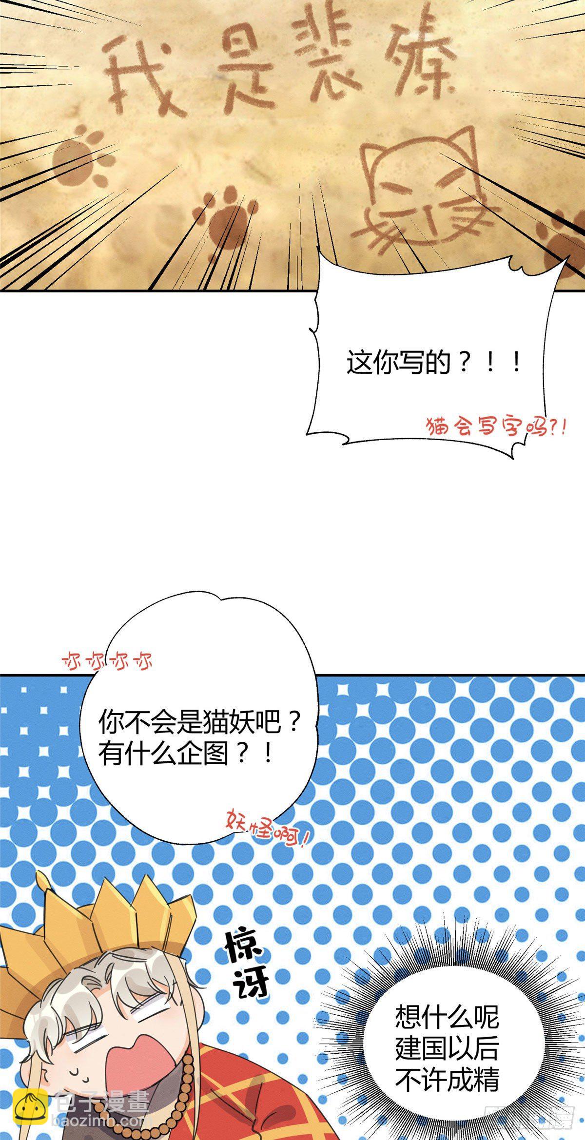 《今天也要努力当只猫》第9话 我是裴臻 第17页