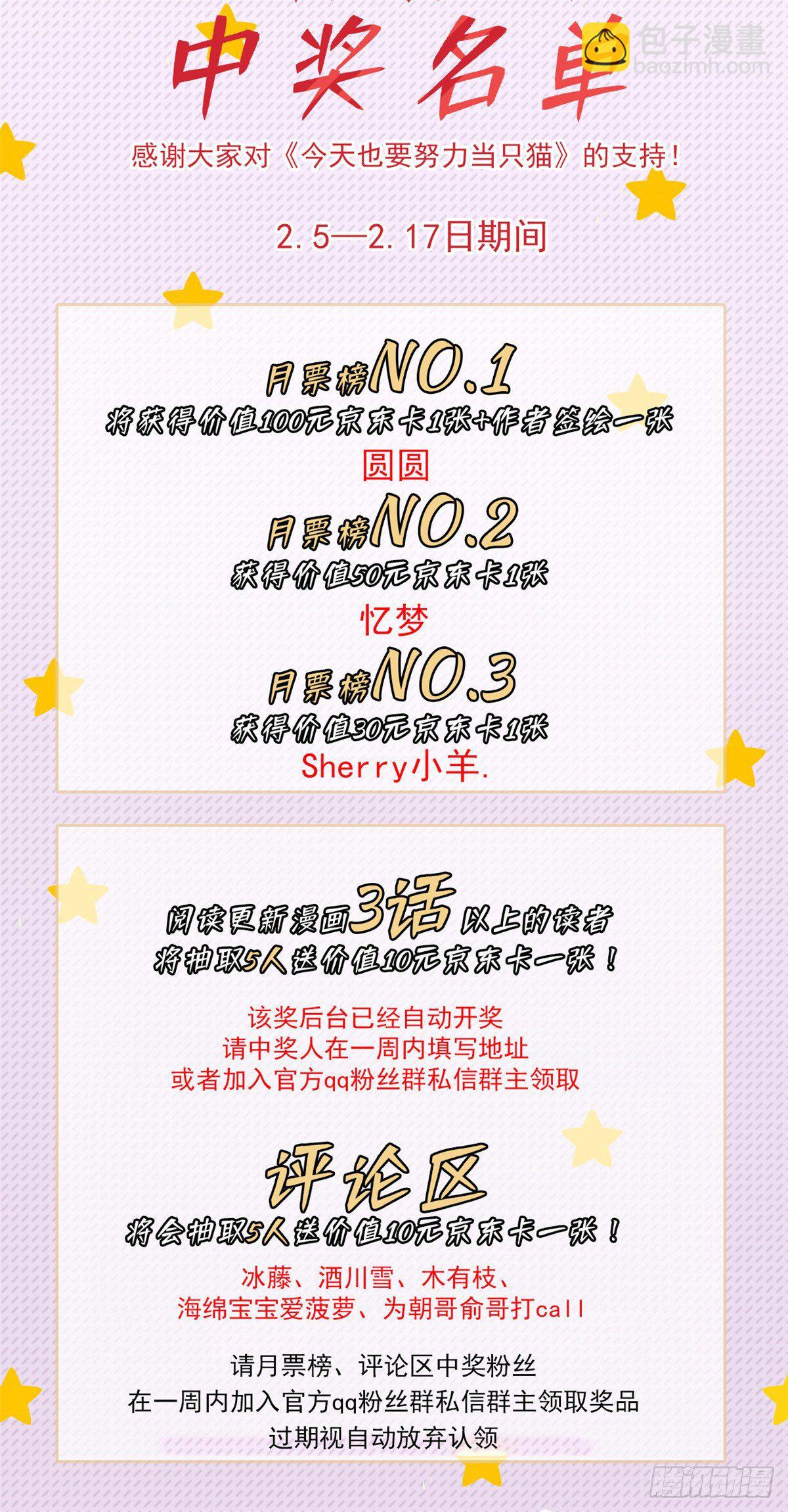 《今天也要努力当只猫》第9话 我是裴臻 第26页