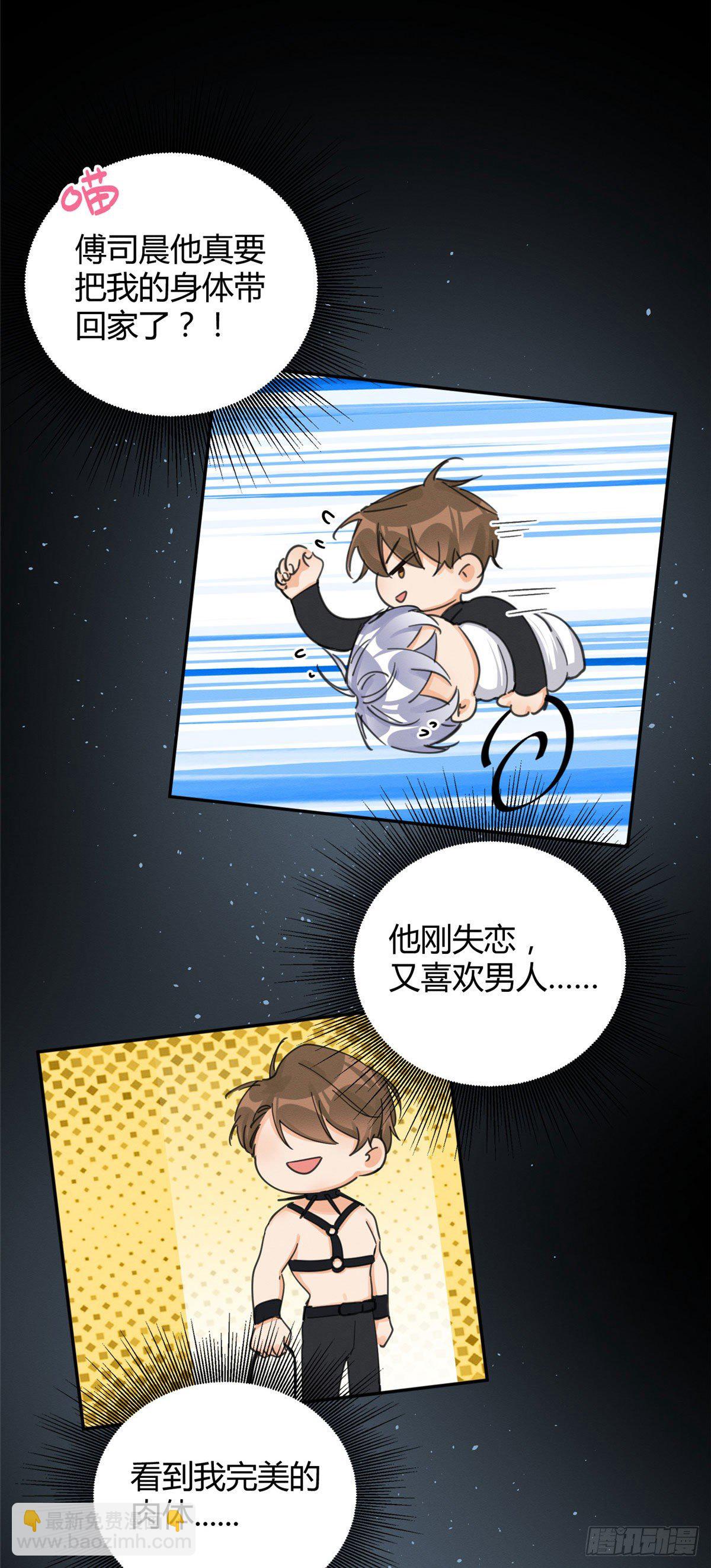 《今天也要努力当只猫》第9话 我是裴臻 第3页
