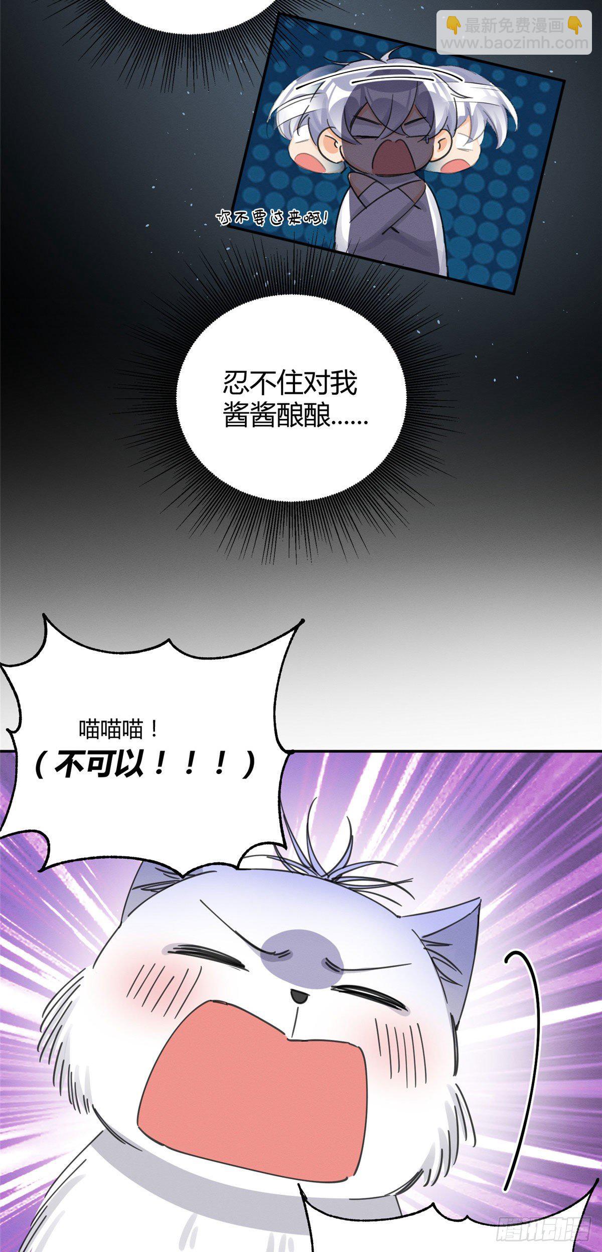 《今天也要努力当只猫》第9话 我是裴臻 第4页