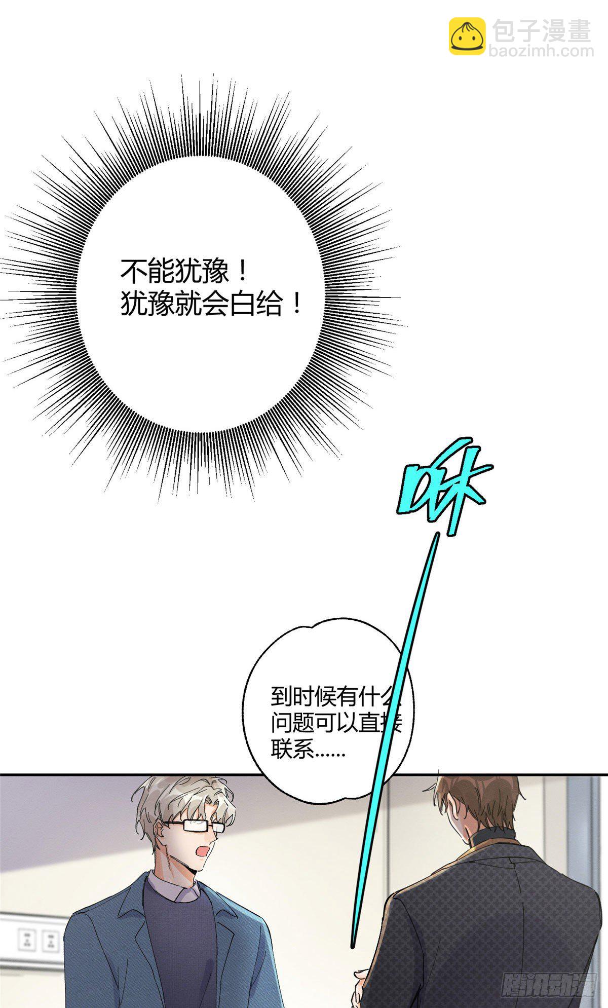 《今天也要努力当只猫》第9话 我是裴臻 第8页