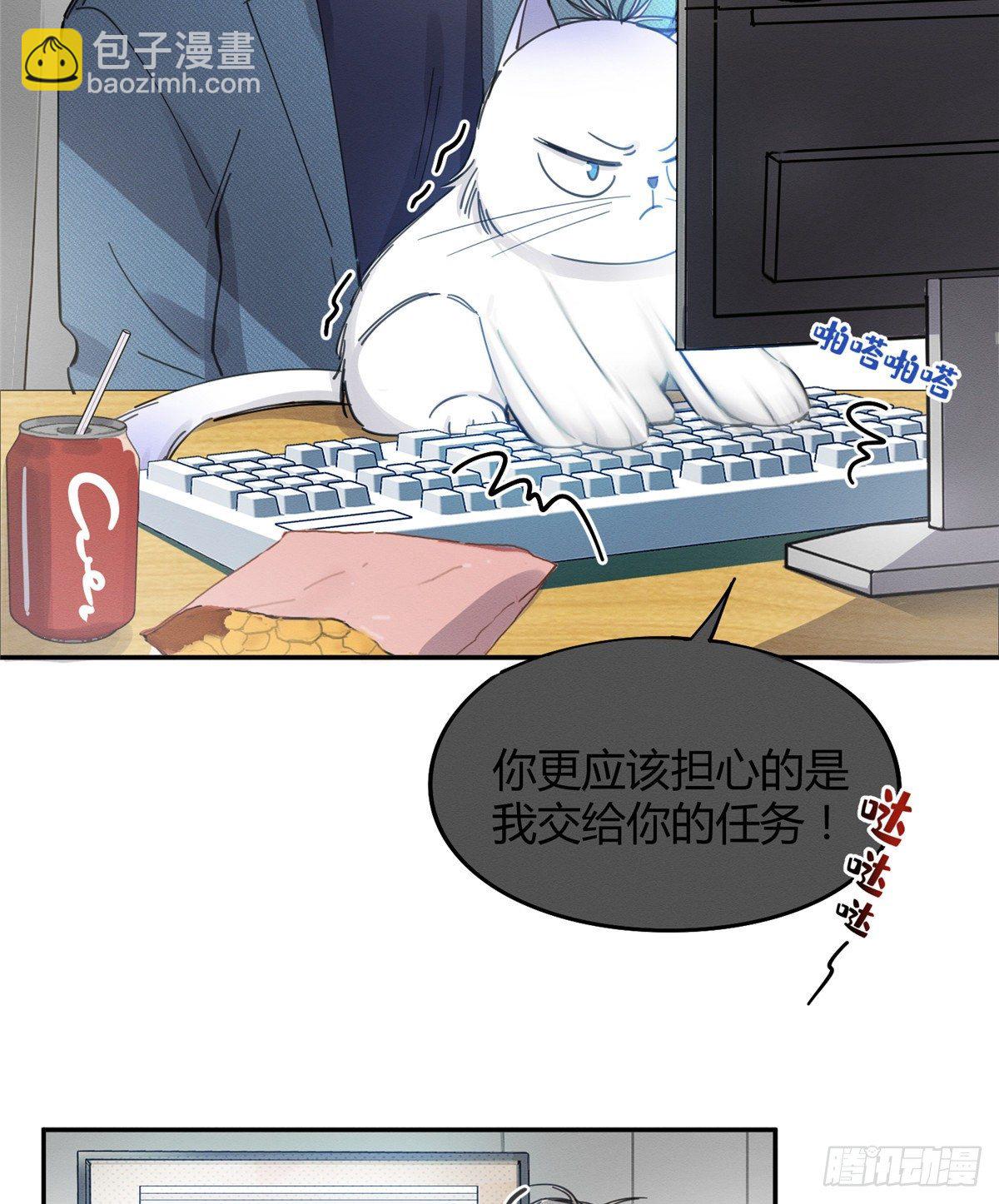 《今天也要努力当只猫》第10话 傅司晨来了 第10页