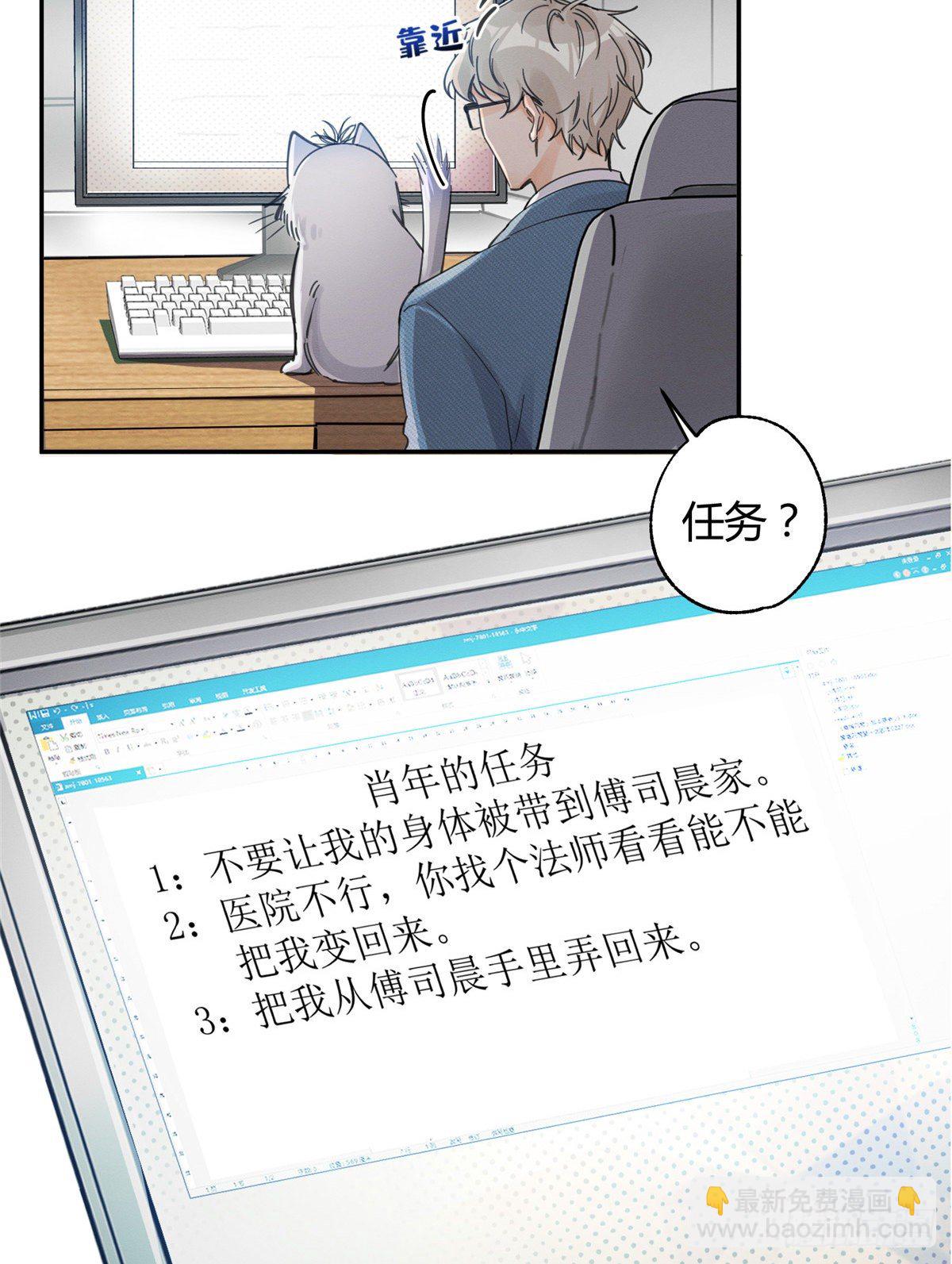 《今天也要努力当只猫》第10话 傅司晨来了 第11页