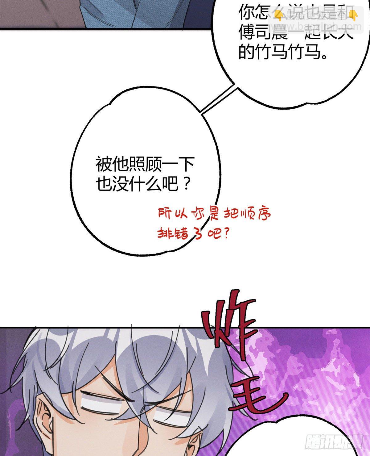 《今天也要努力当只猫》第10话 傅司晨来了 第13页