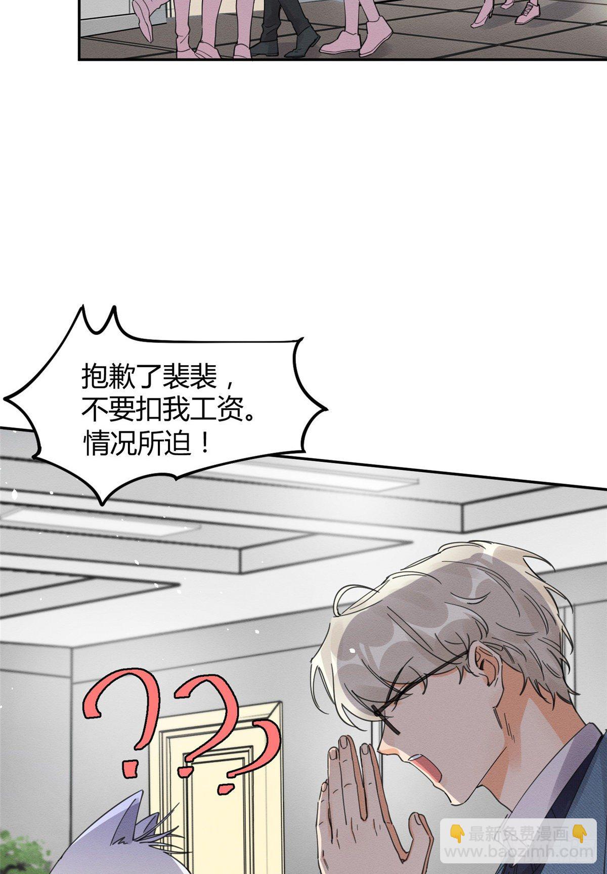 《今天也要努力当只猫》第10话 傅司晨来了 第24页