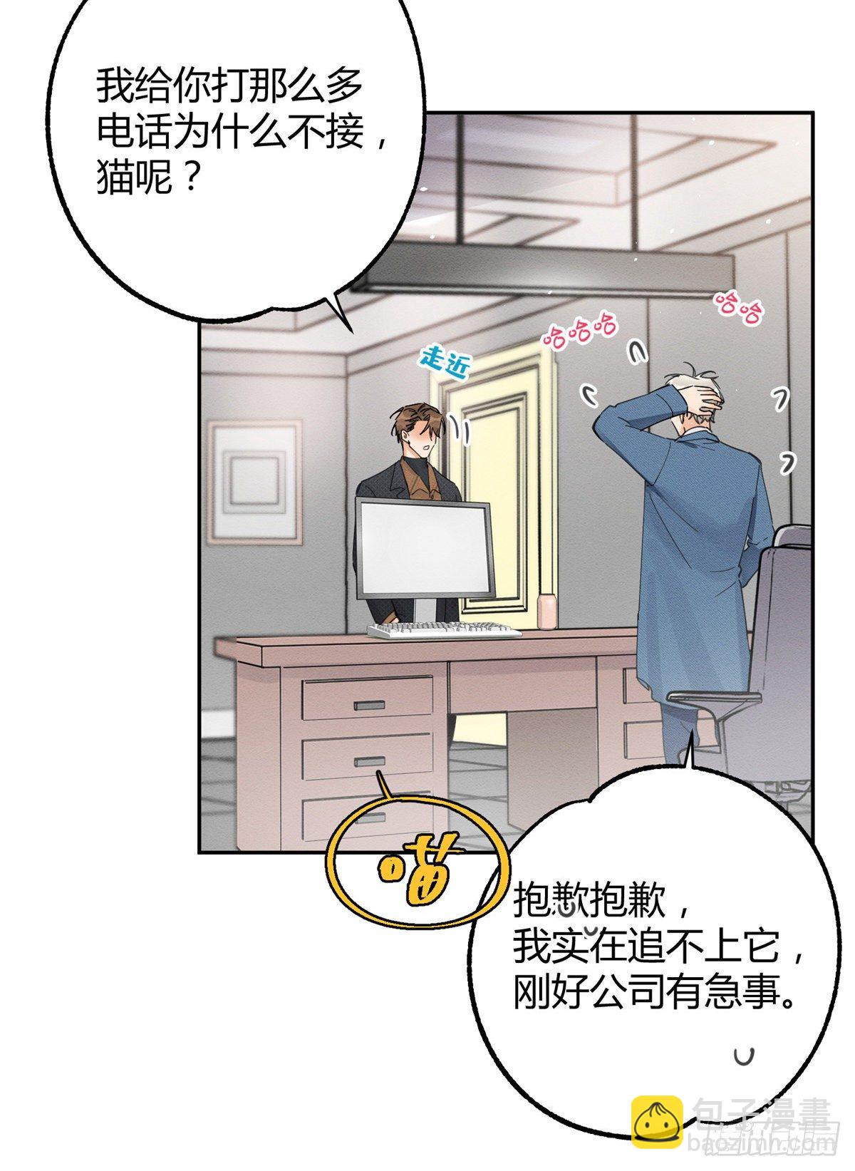《今天也要努力当只猫》第10话 傅司晨来了 第29页