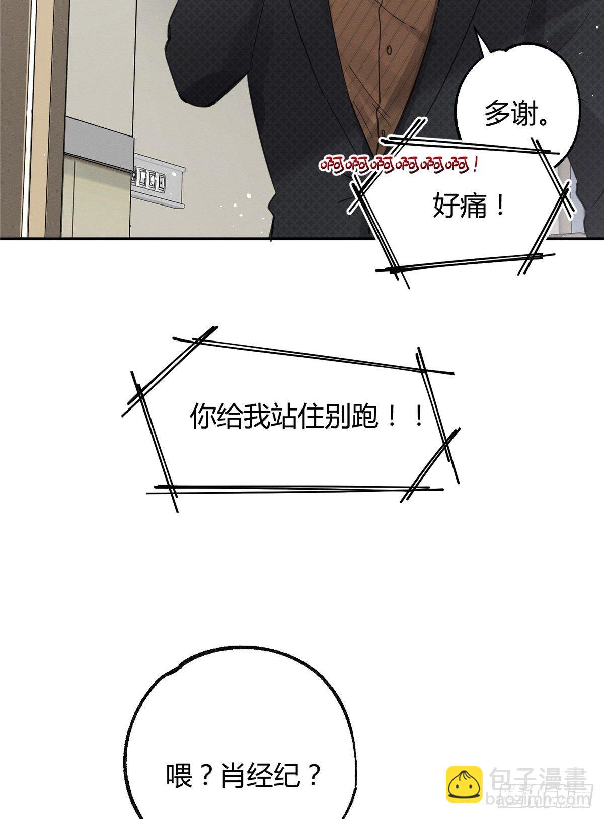 《今天也要努力当只猫》第10话 傅司晨来了 第3页