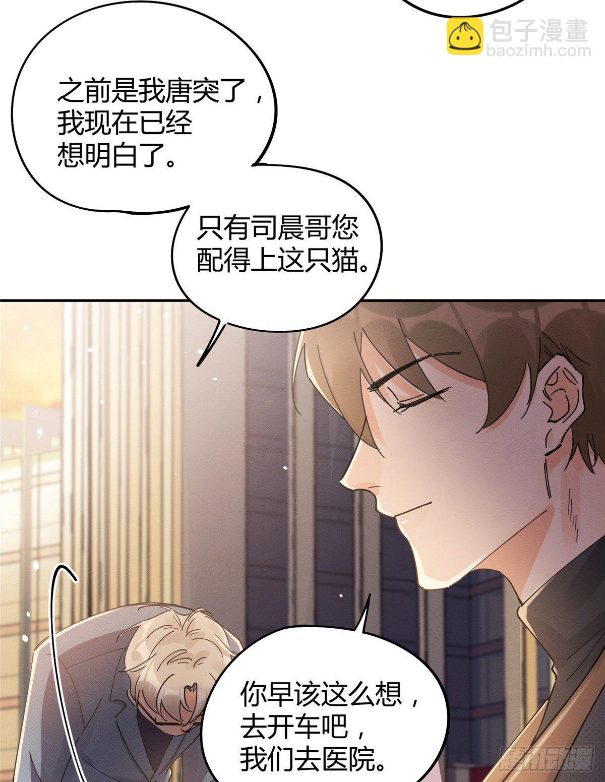《今天也要努力当只猫》第12话 洗澡？！ 第5页