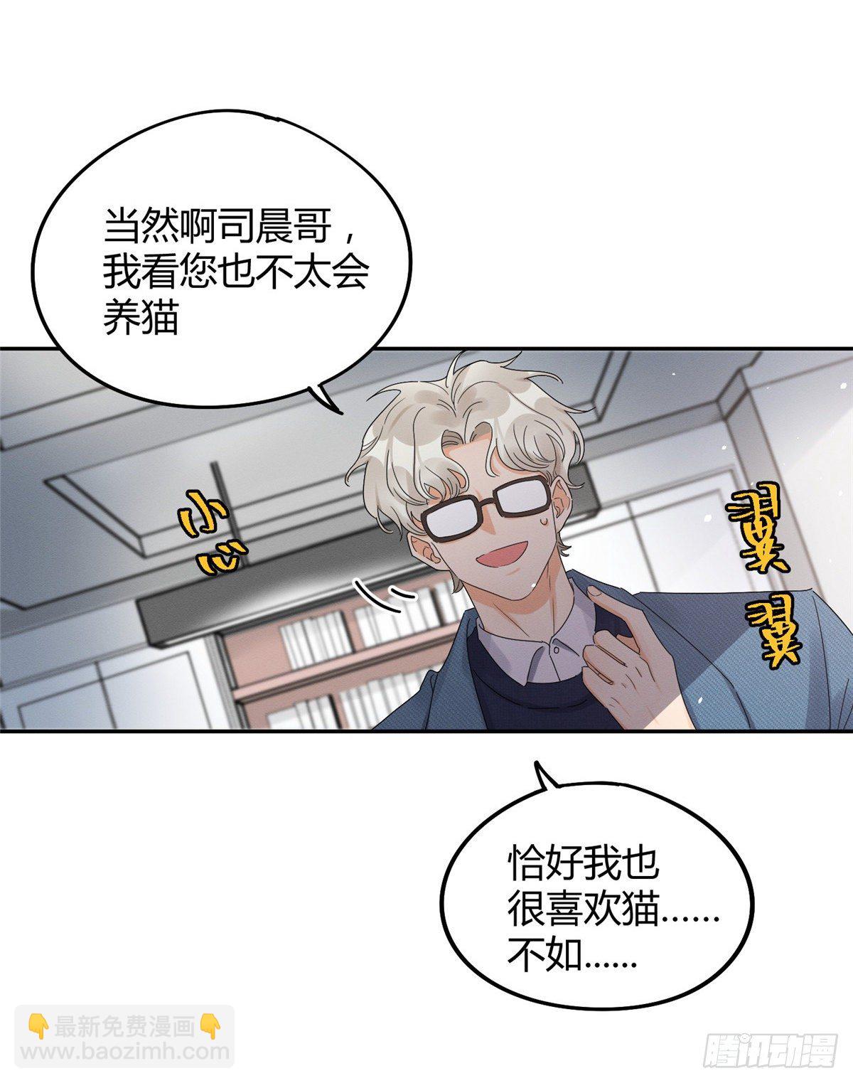 《今天也要努力当只猫》第11话 不要亲！ 第23页
