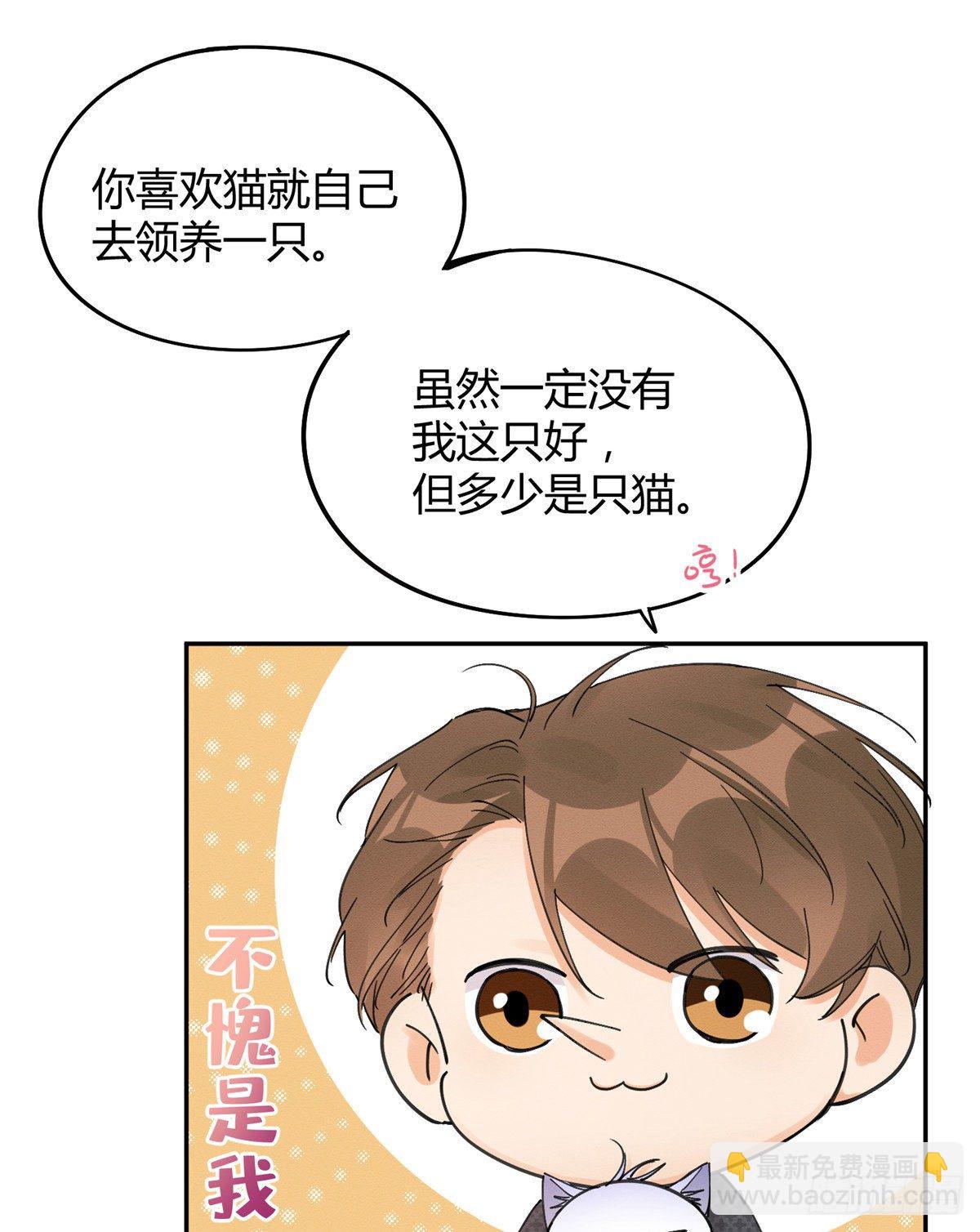《今天也要努力当只猫》第11话 不要亲！ 第24页