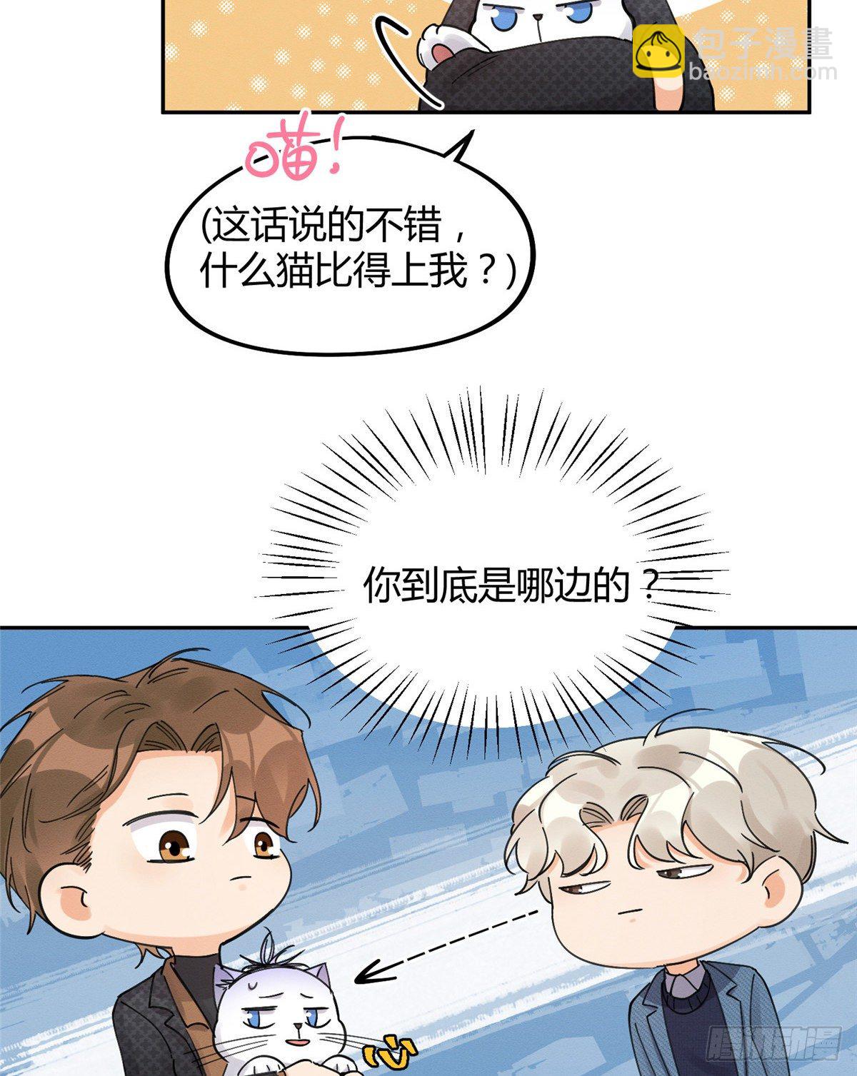 《今天也要努力当只猫》第11话 不要亲！ 第25页